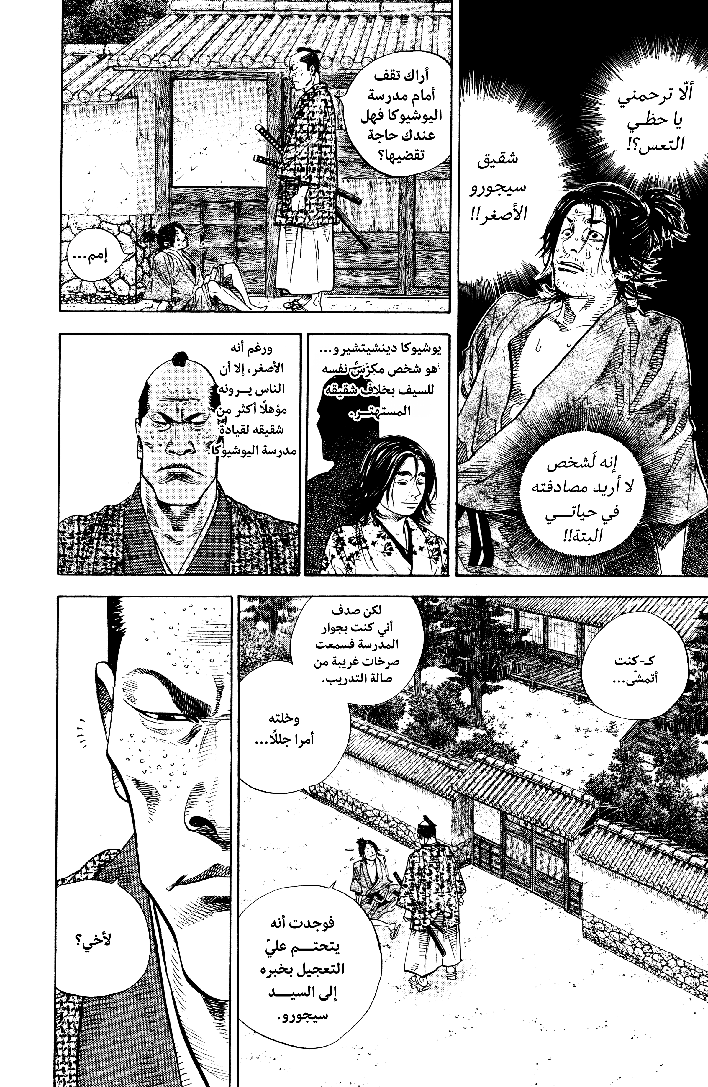 Read Vagabond ar Manga Online