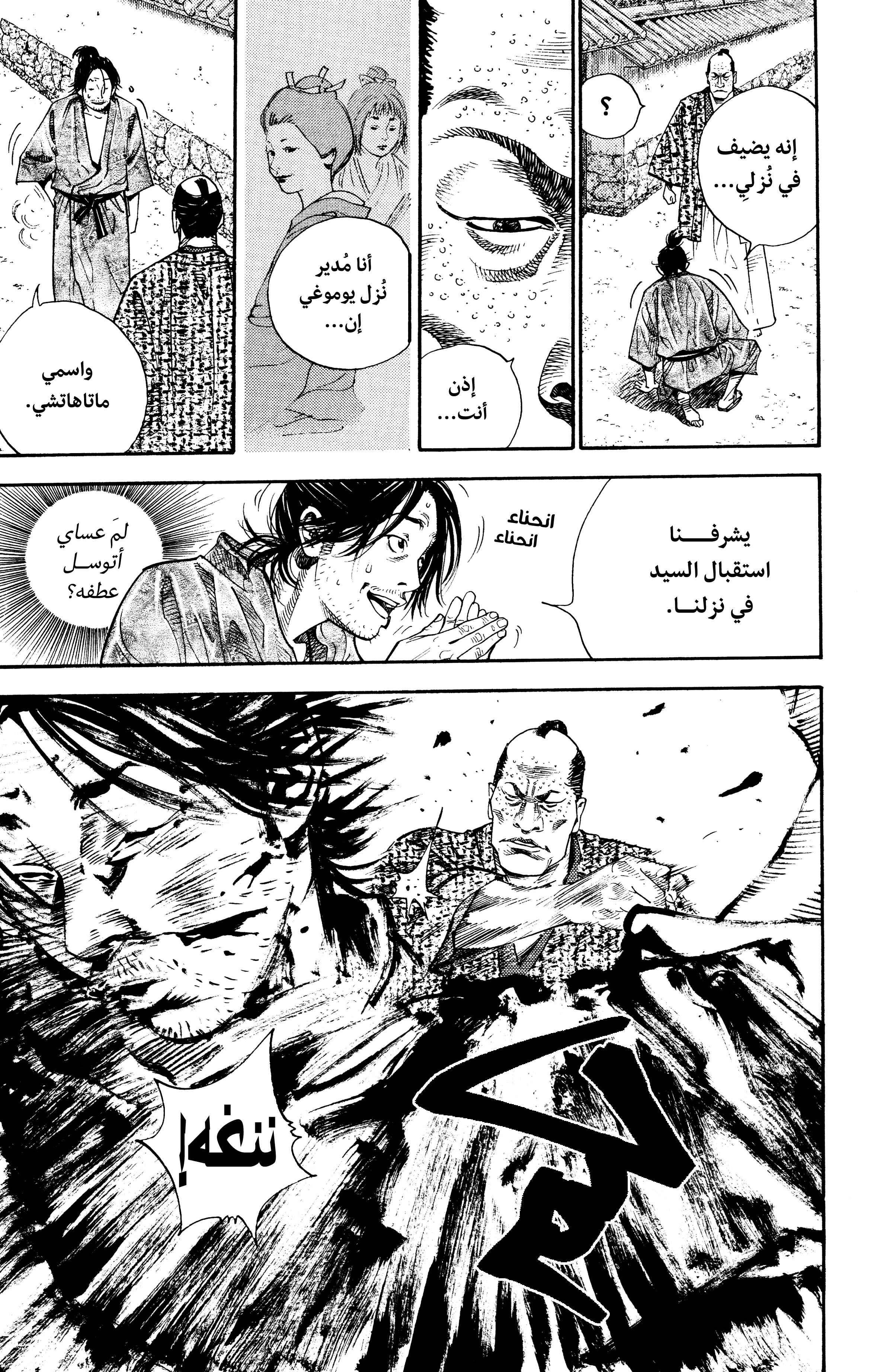 Read Vagabond ar Manga Online