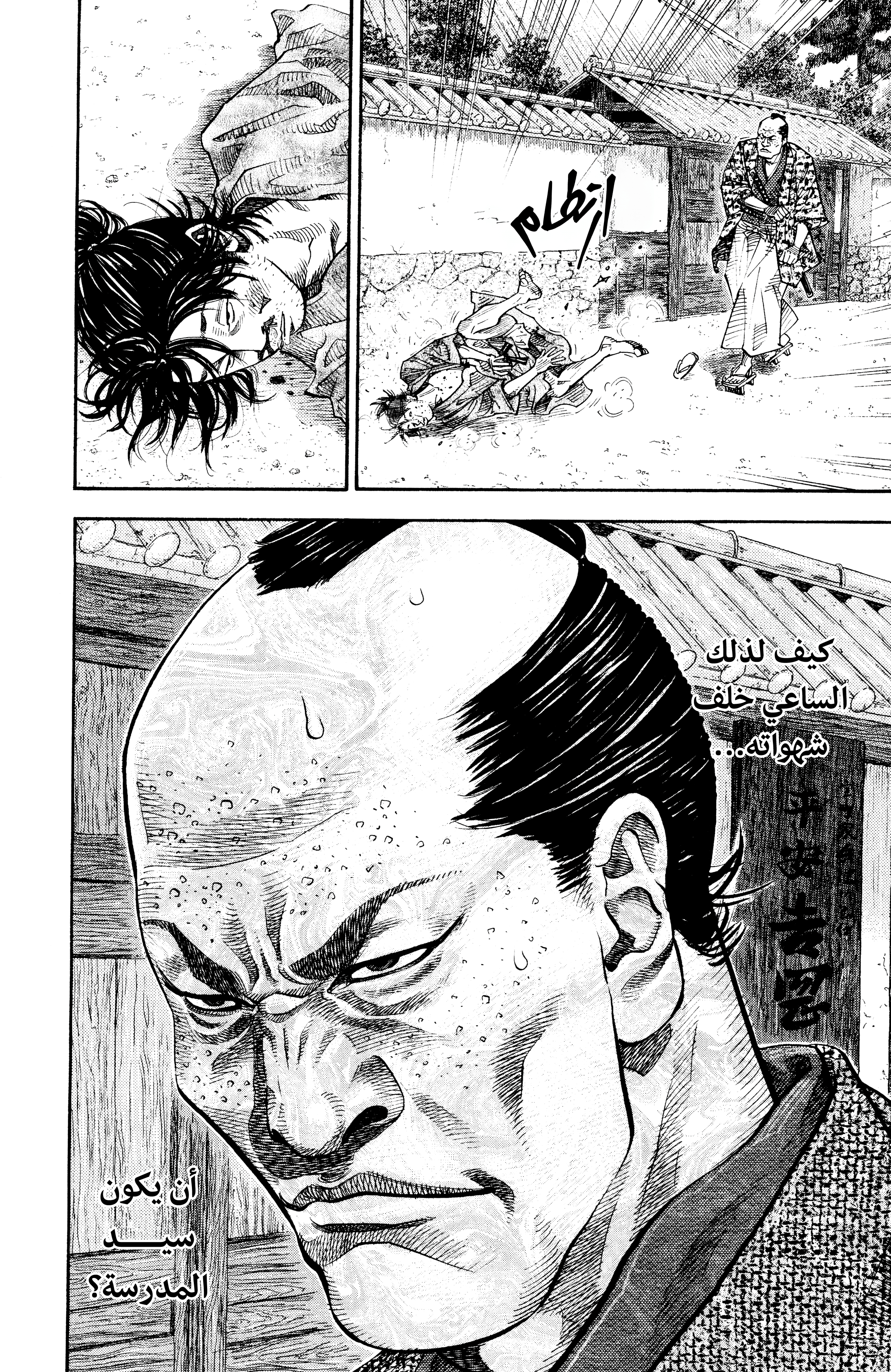 Read Vagabond ar Manga Online