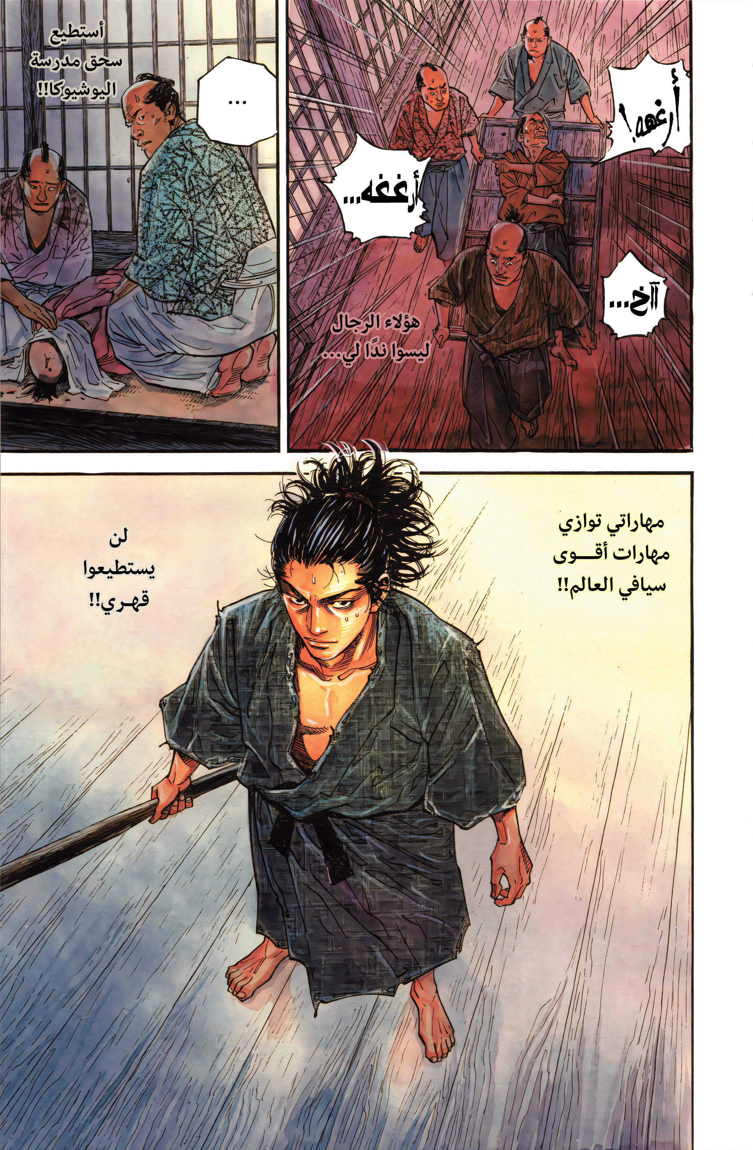 Read Vagabond ar Manga Online