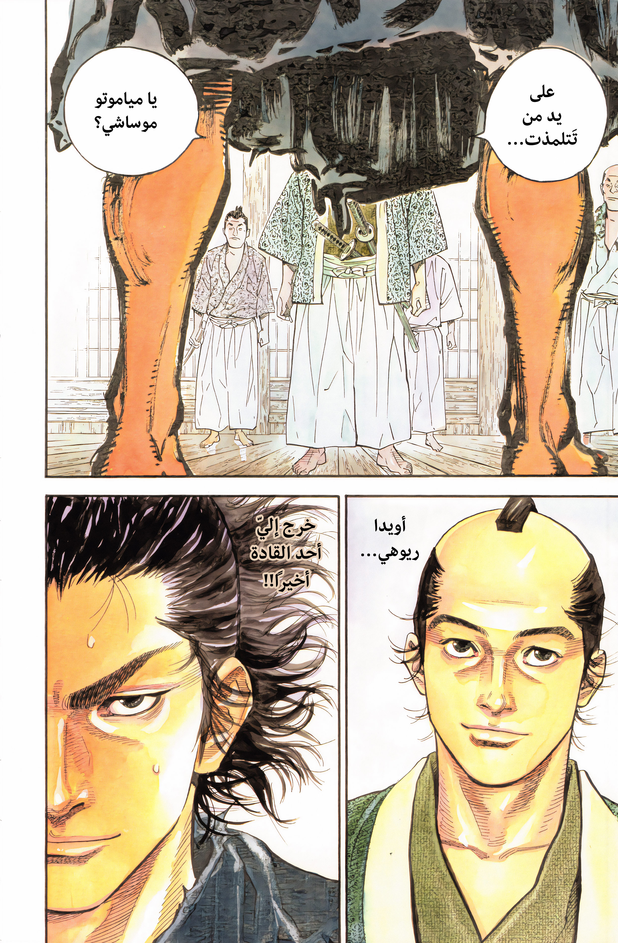 Read Vagabond ar Manga Online