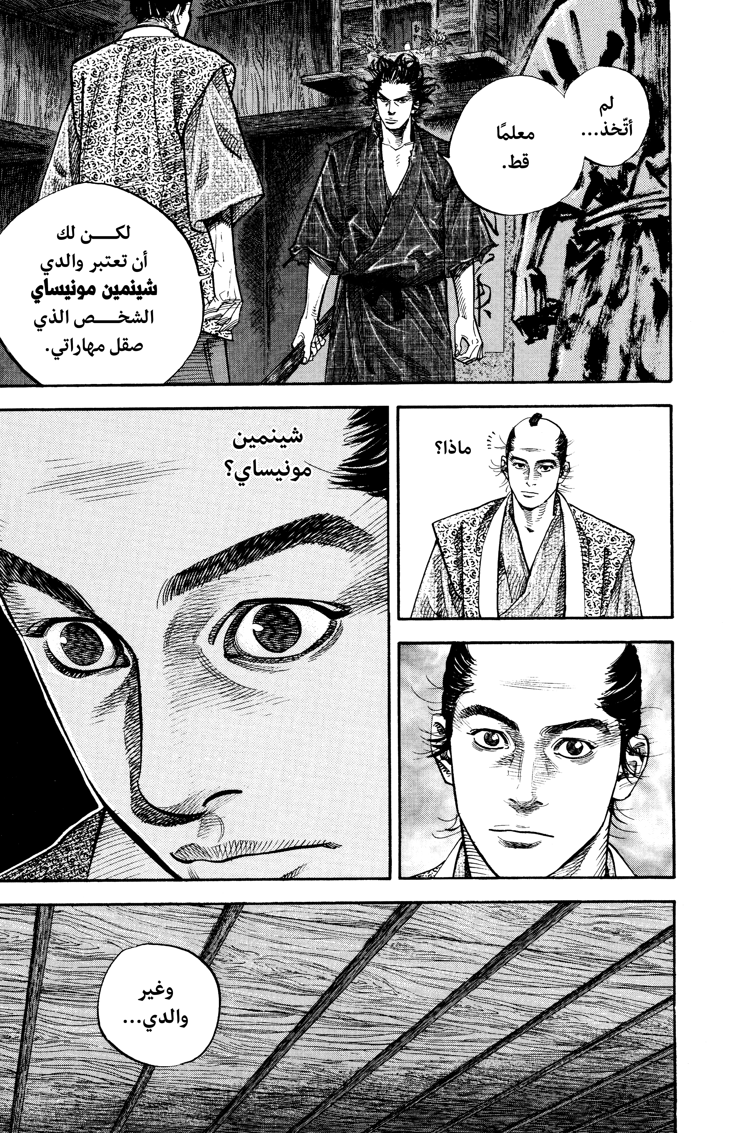 Read Vagabond ar Manga Online