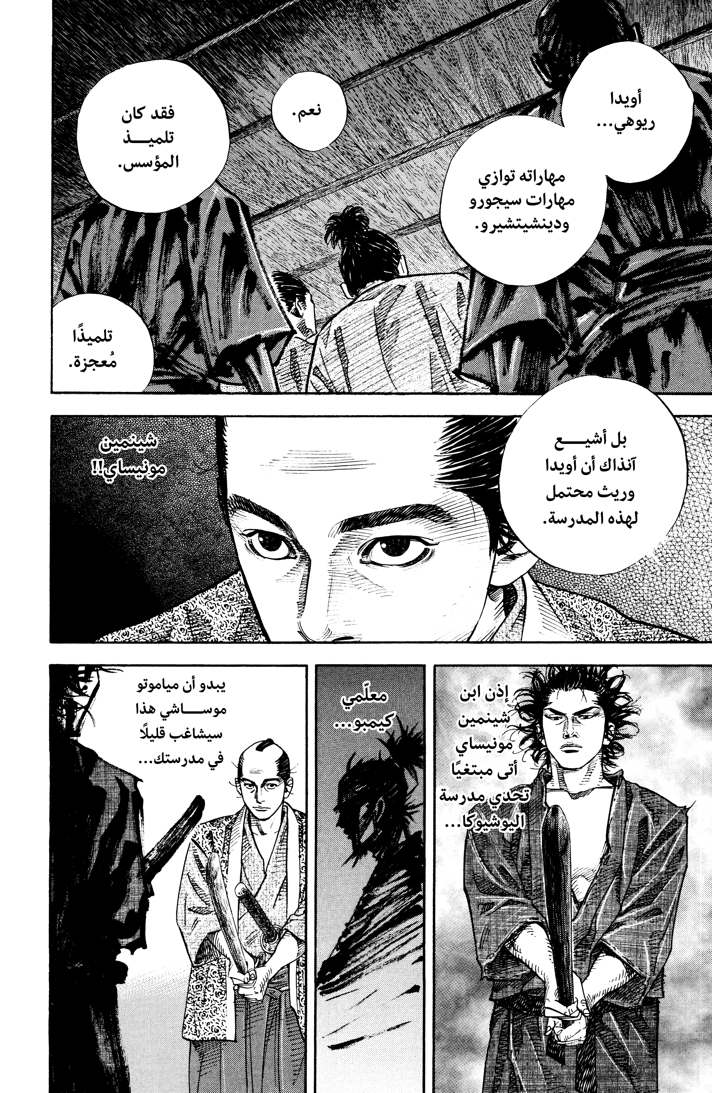 Read Vagabond ar Manga Online