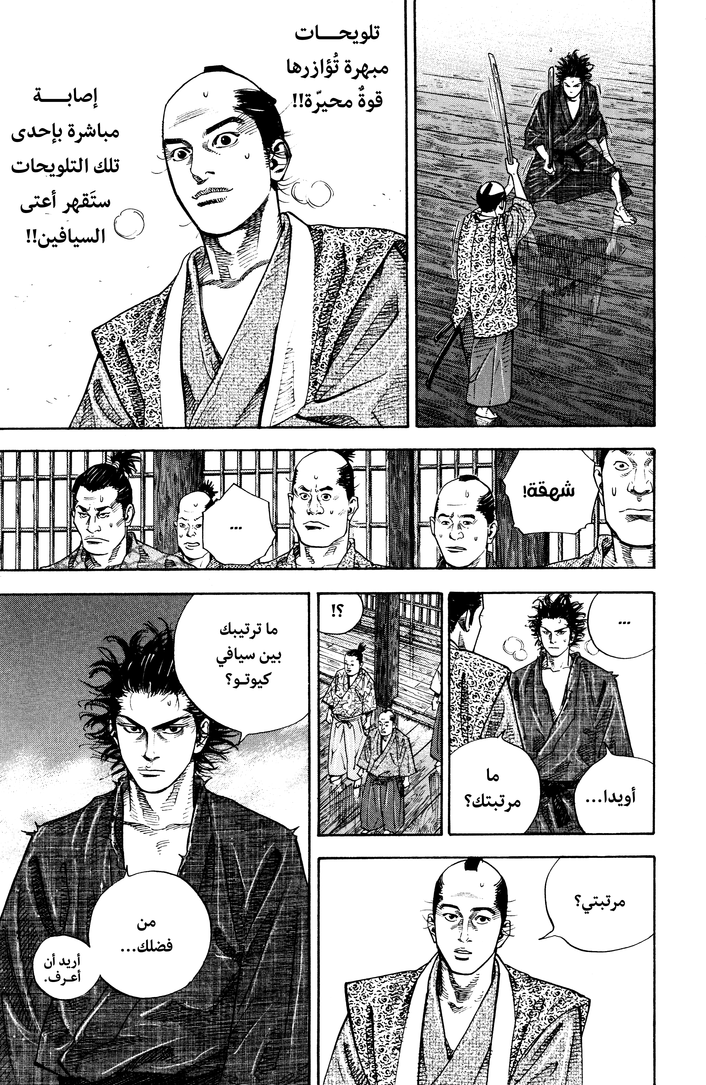Read Vagabond ar Manga Online