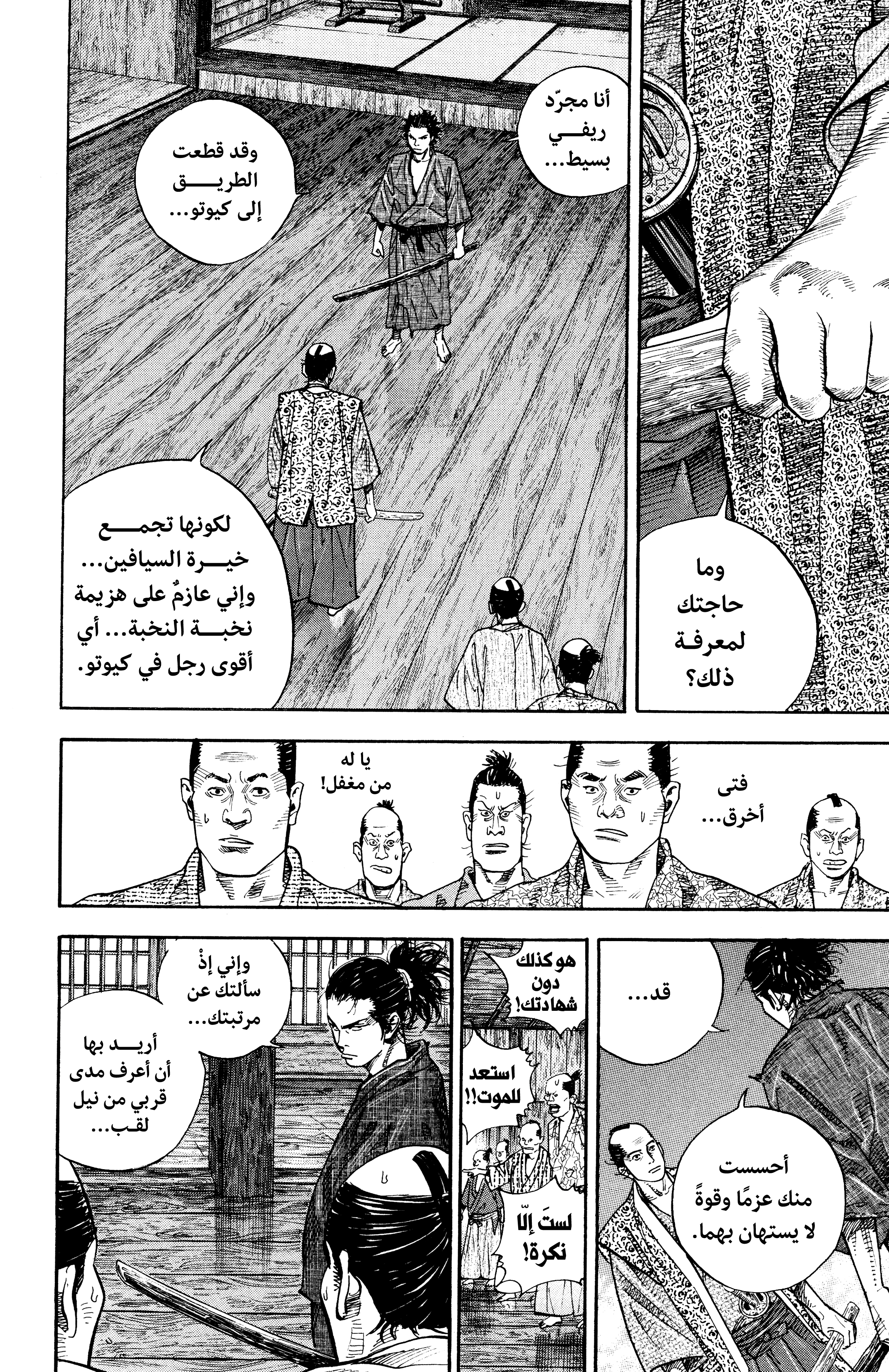 Read Vagabond ar Manga Online