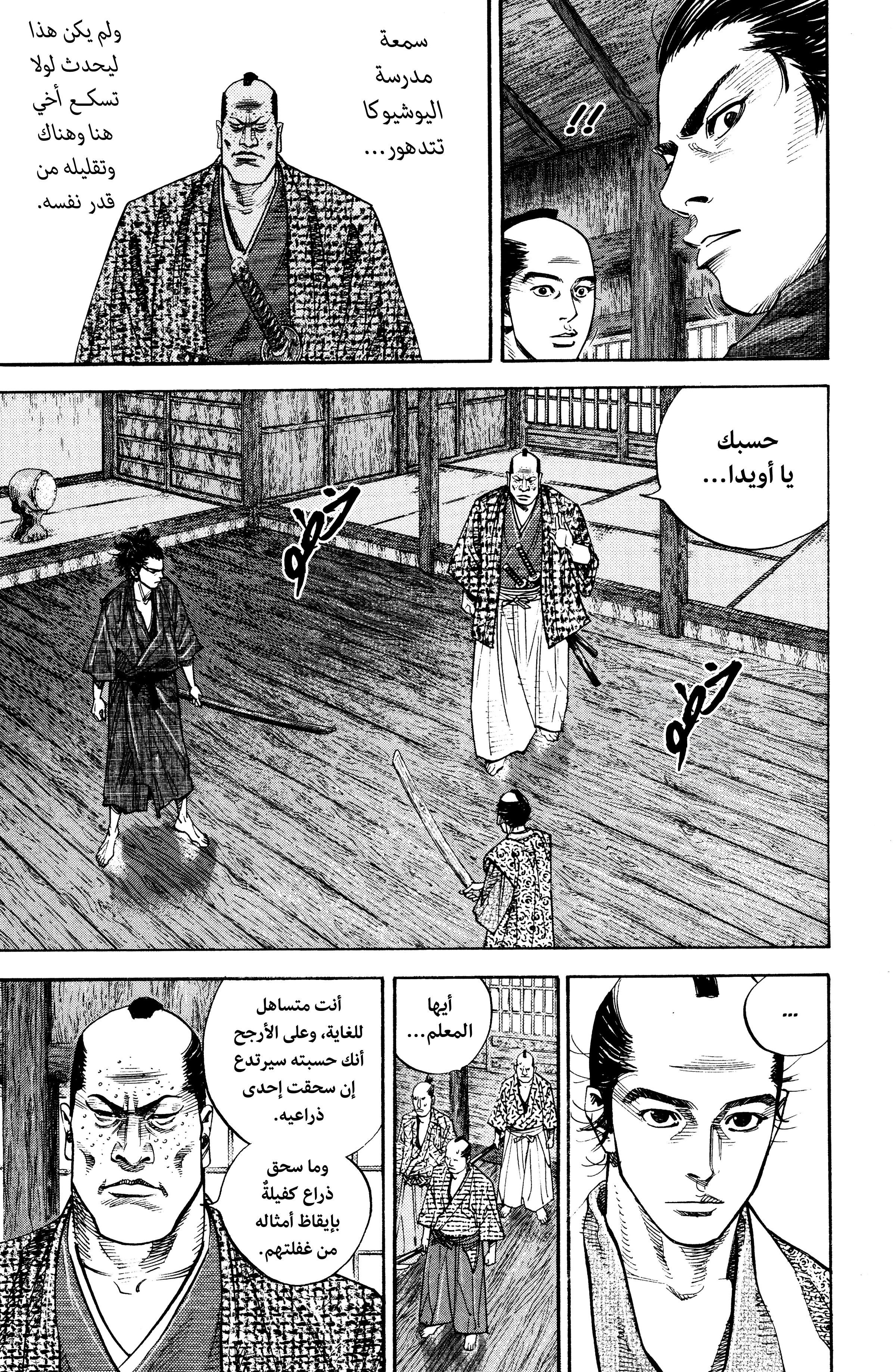Read Vagabond ar Manga Online