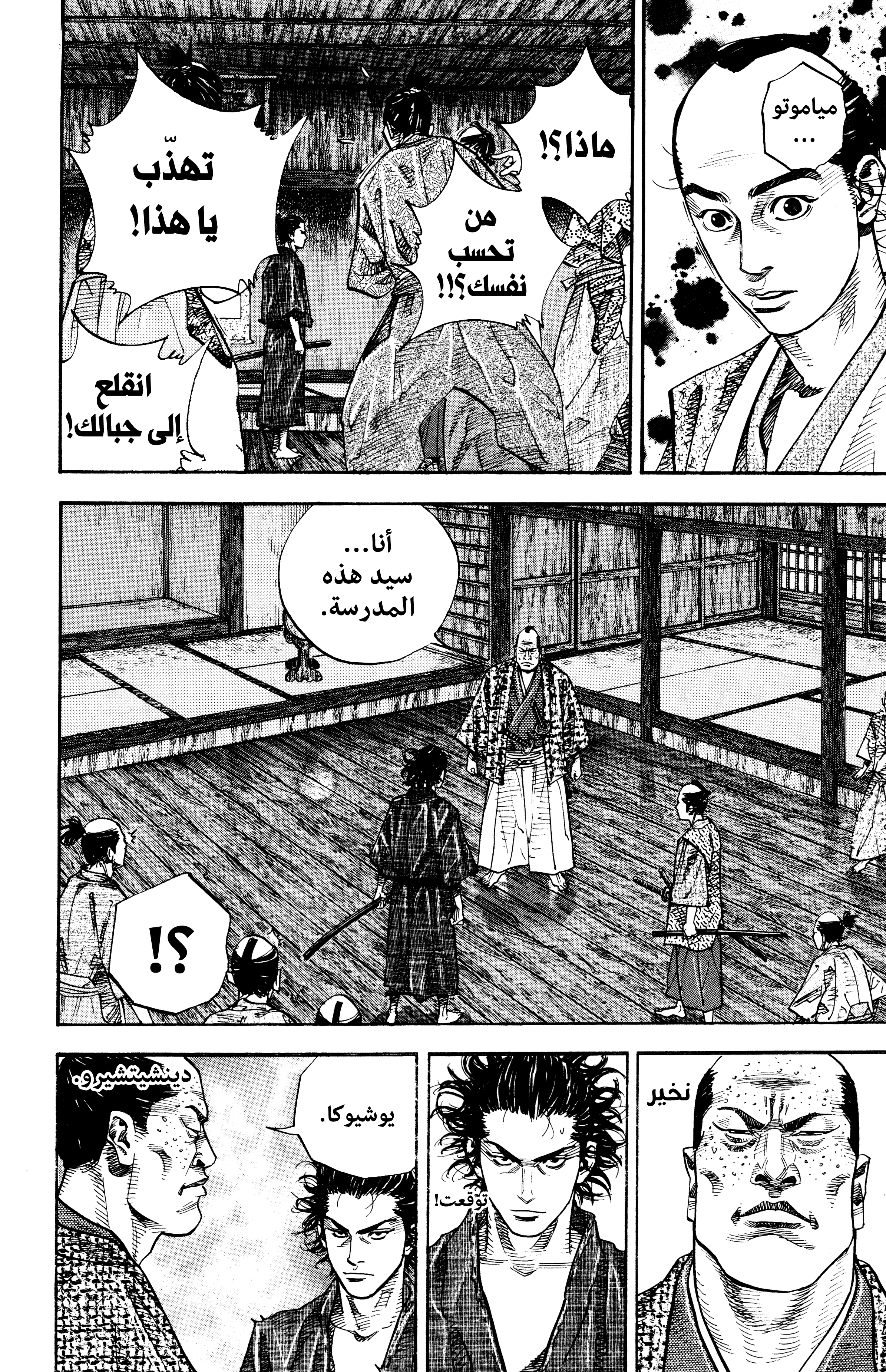 Read Vagabond ar Manga Online