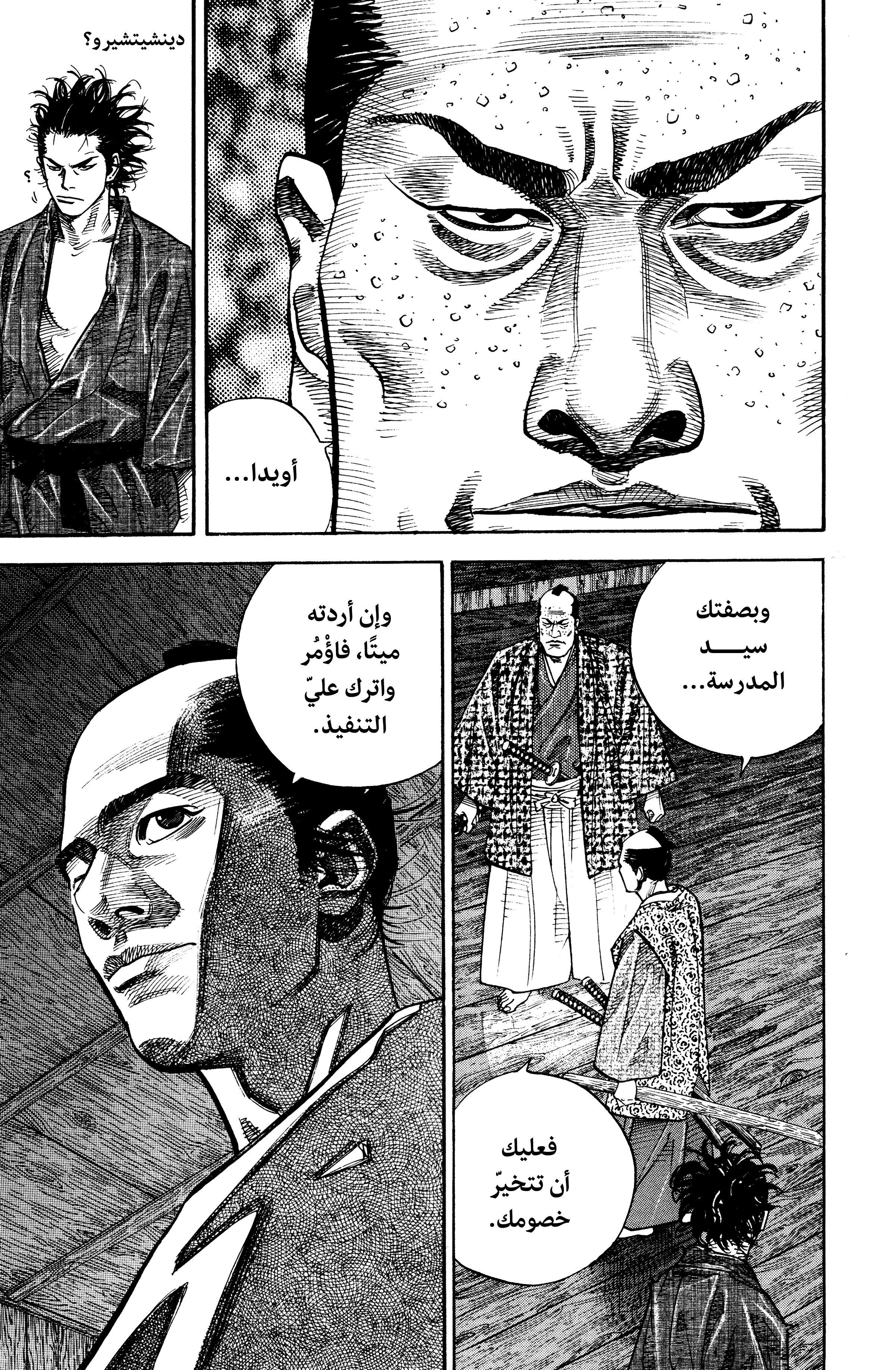 Read Vagabond ar Manga Online