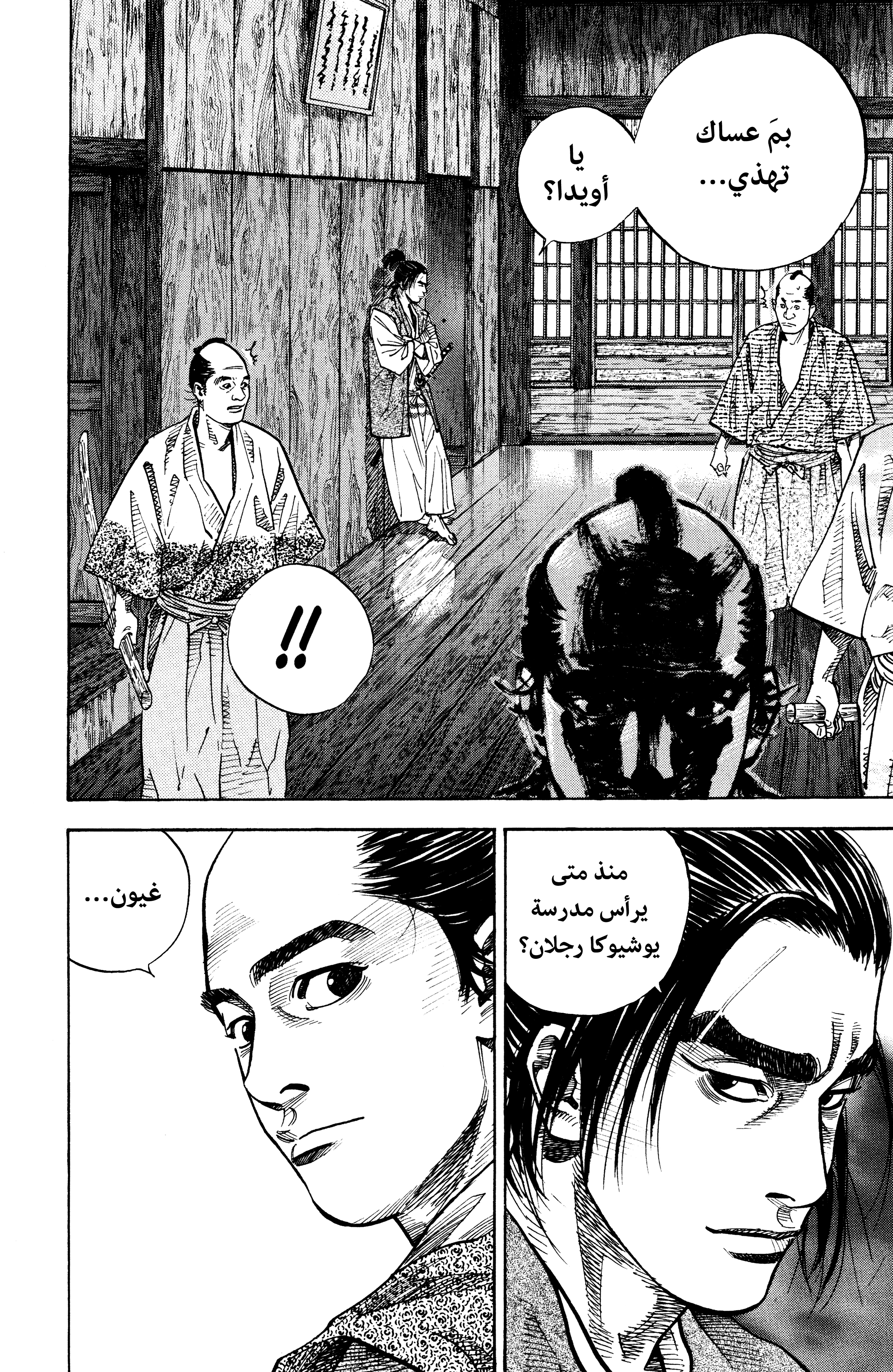 Read Vagabond ar Manga Online