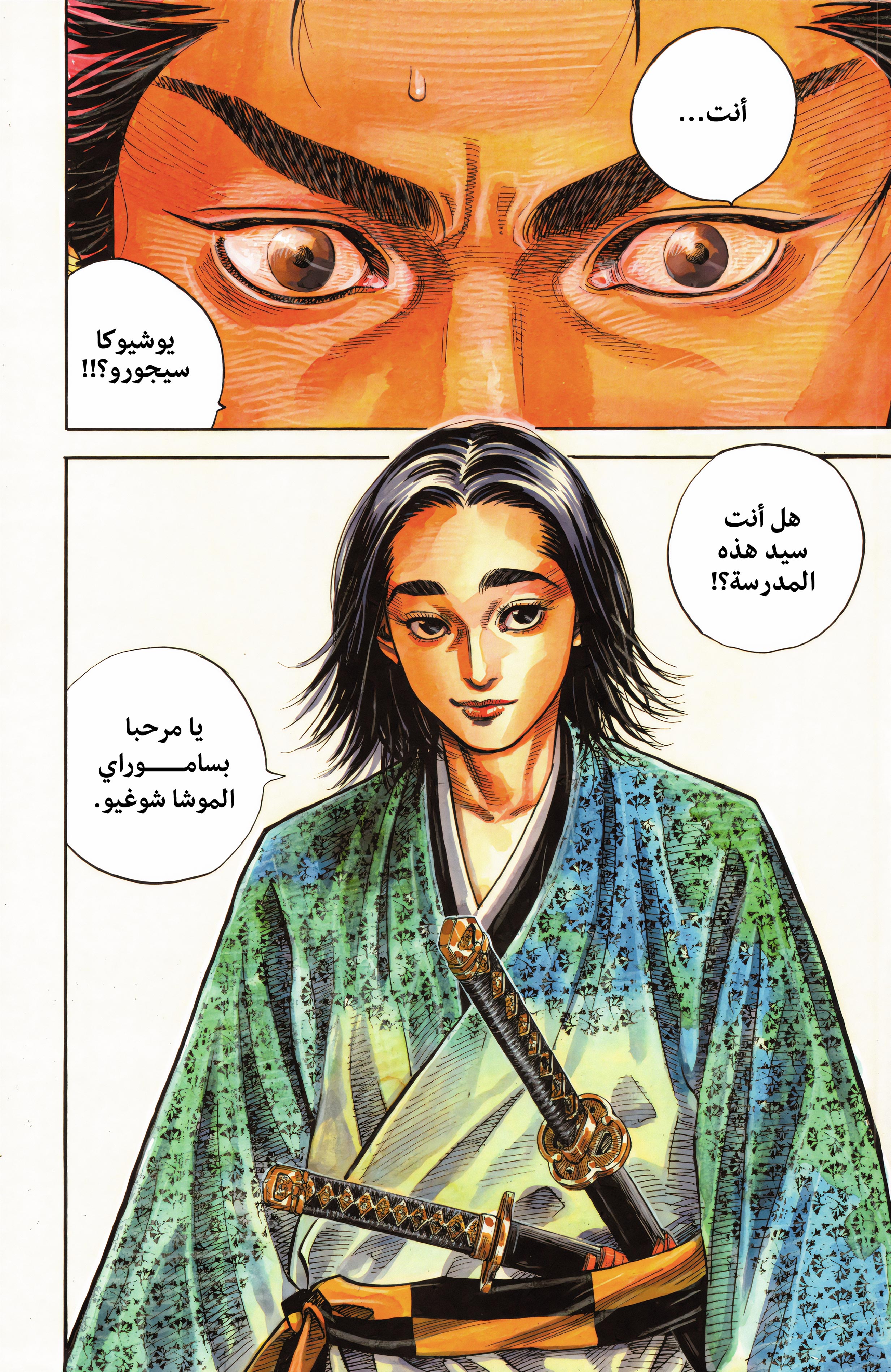 Read Vagabond ar Manga Online