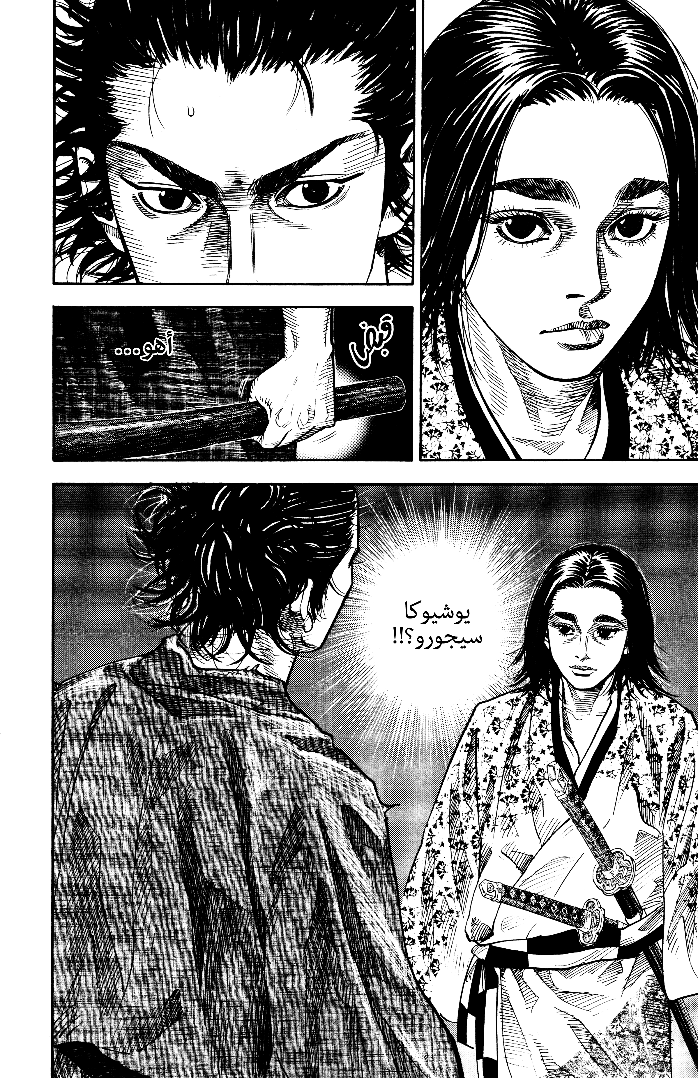 Read Vagabond ar Manga Online