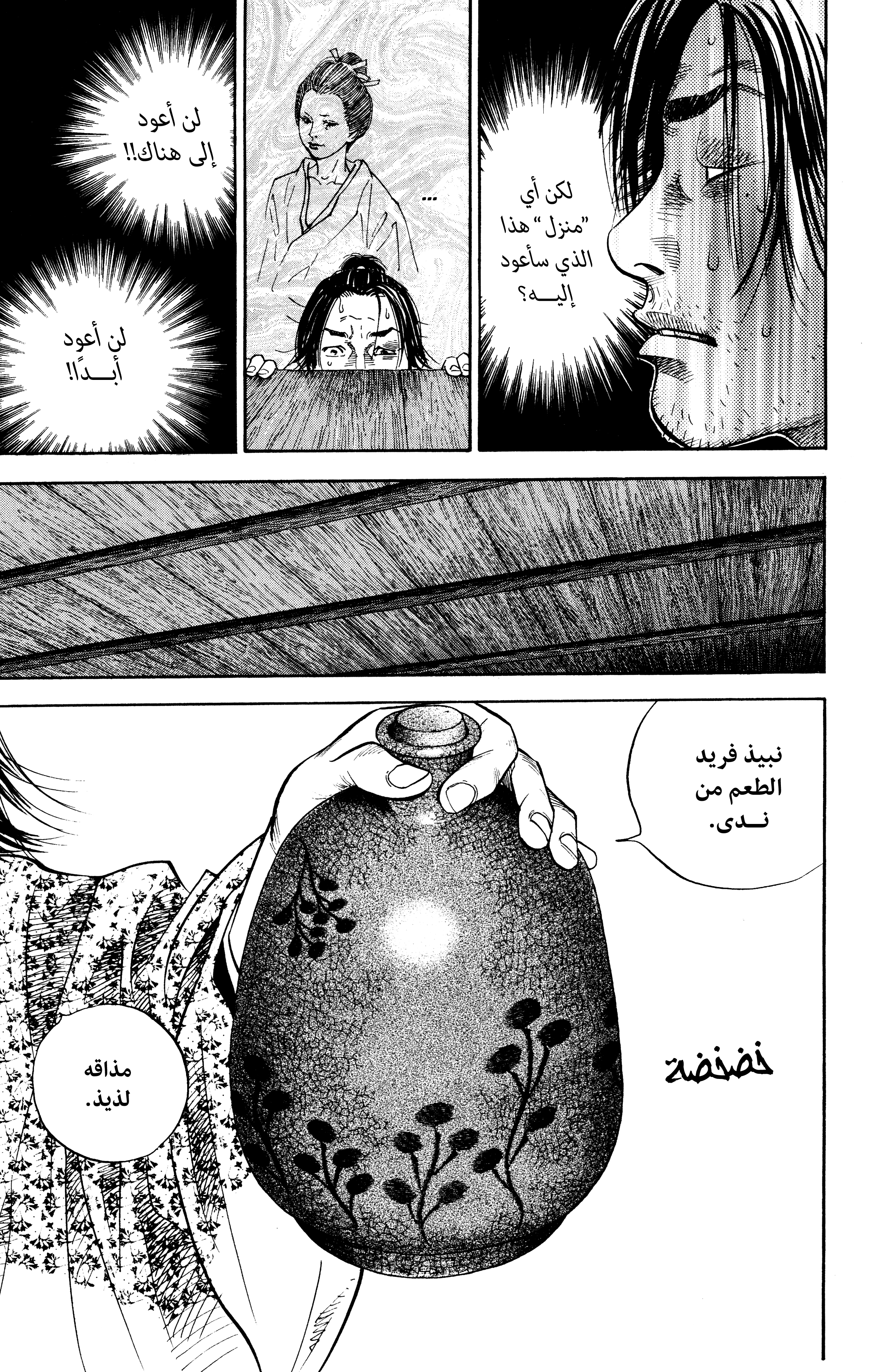 Read Vagabond ar Manga Online