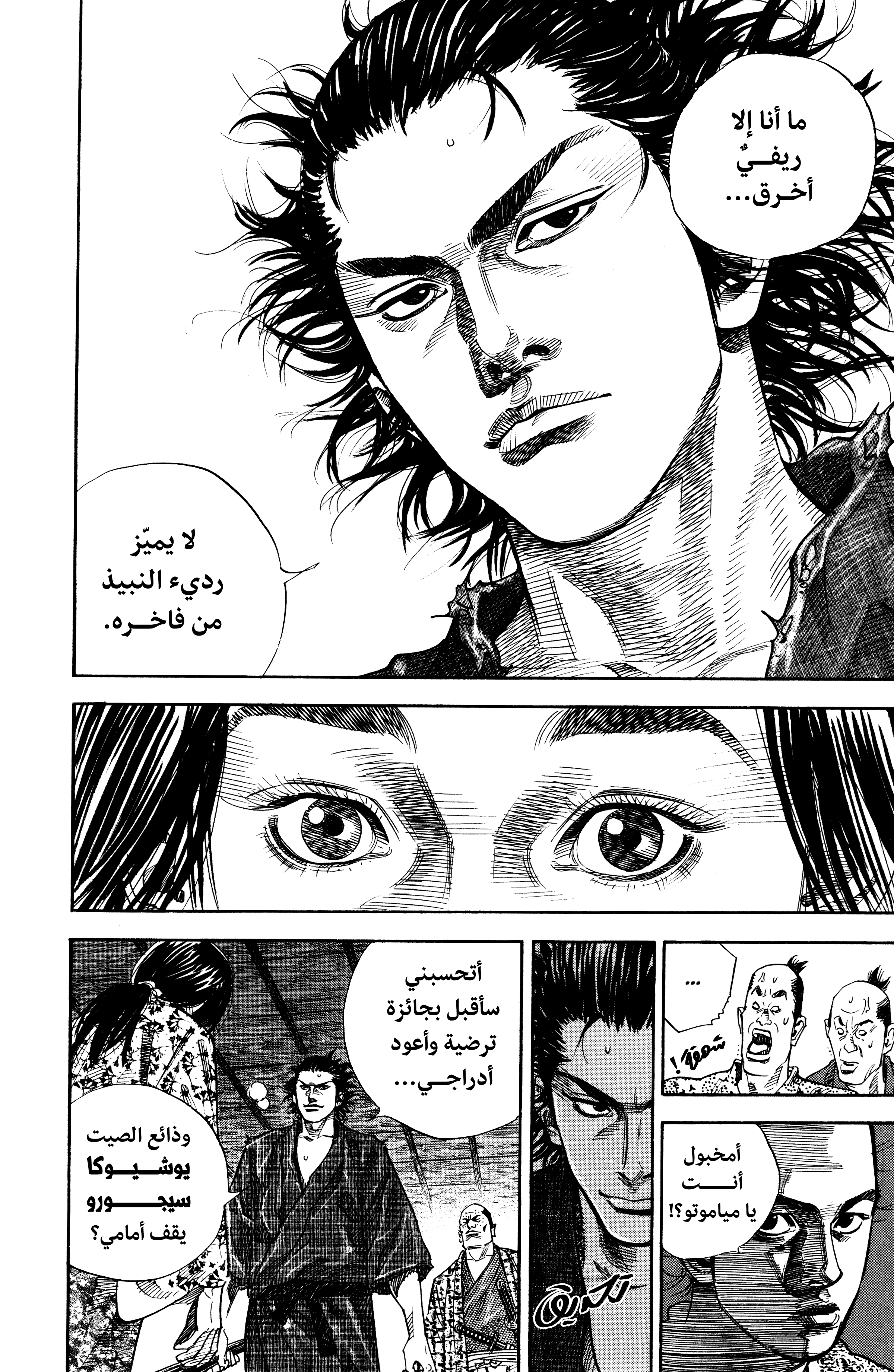 Read Vagabond ar Manga Online
