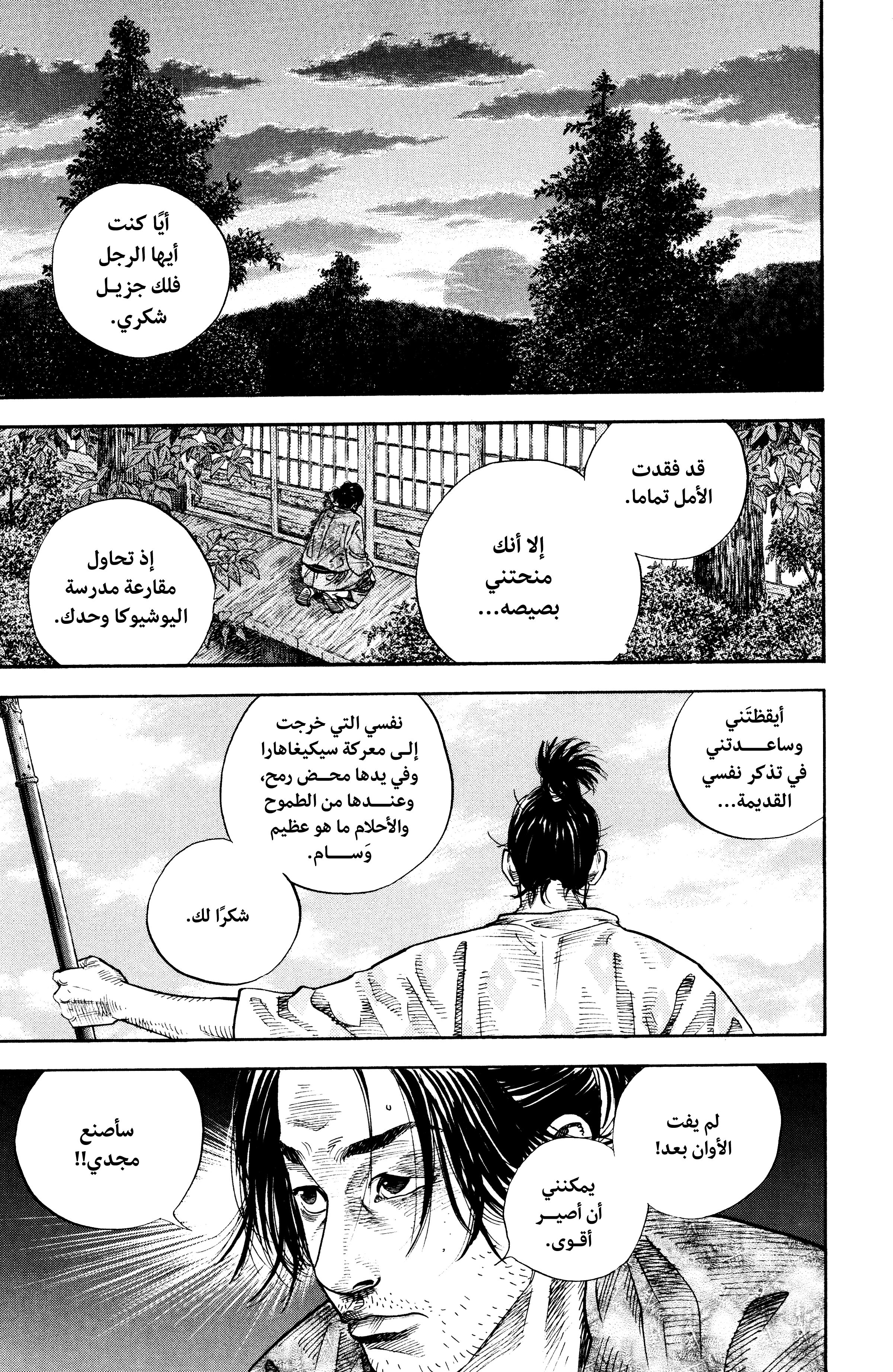 Read Vagabond ar Manga Online