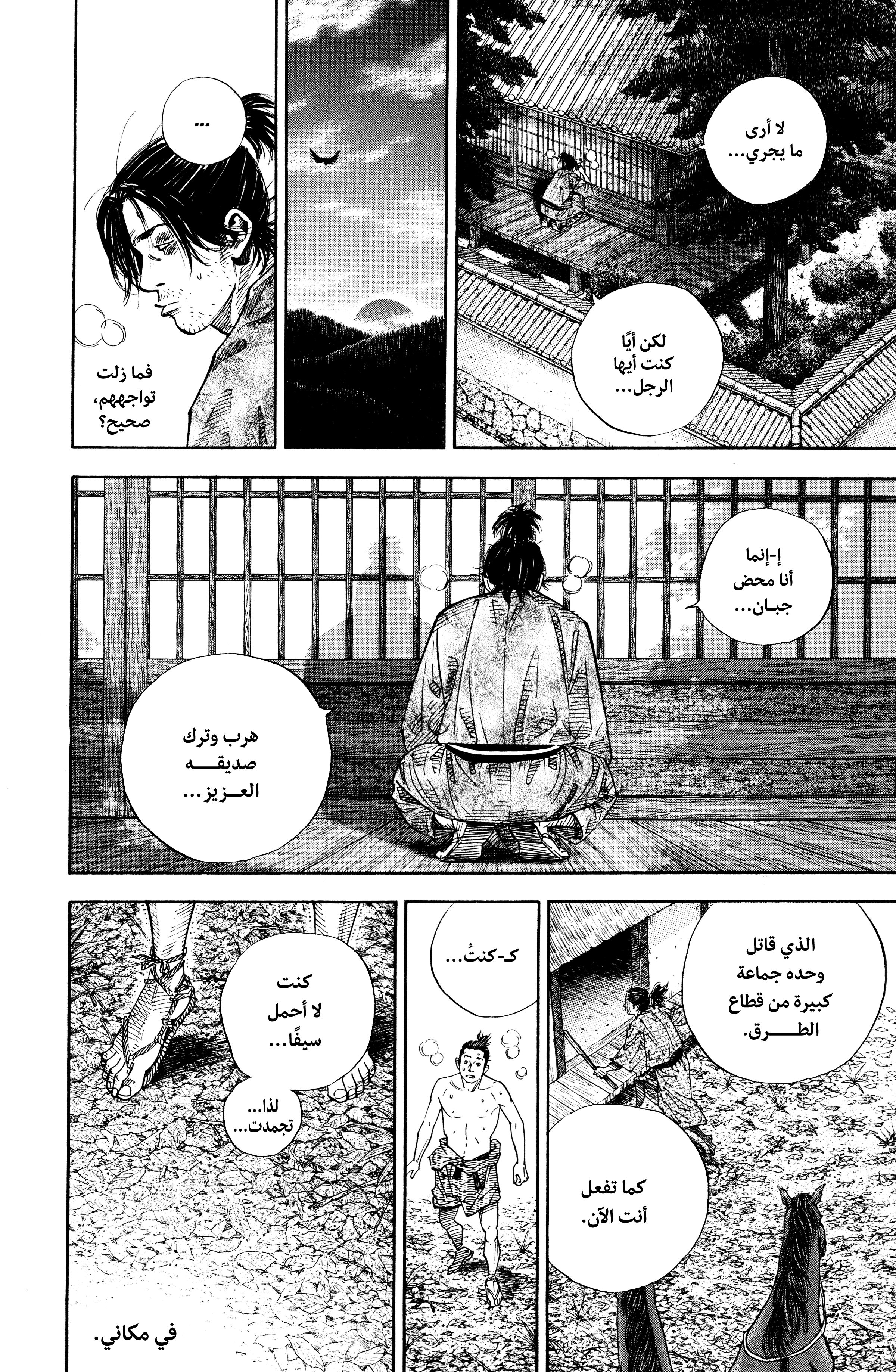 Read Vagabond ar Manga Online