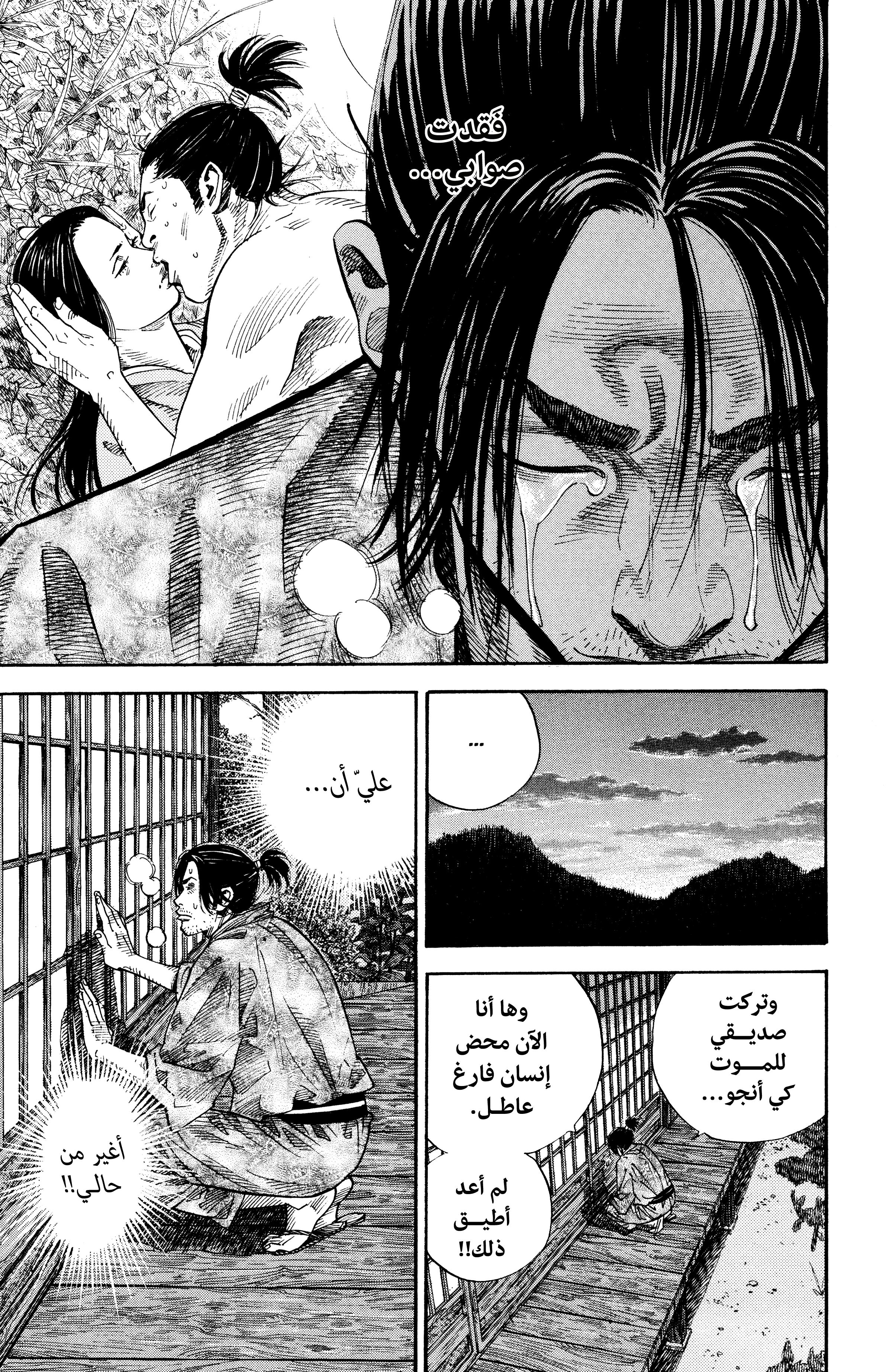 Read Vagabond ar Manga Online