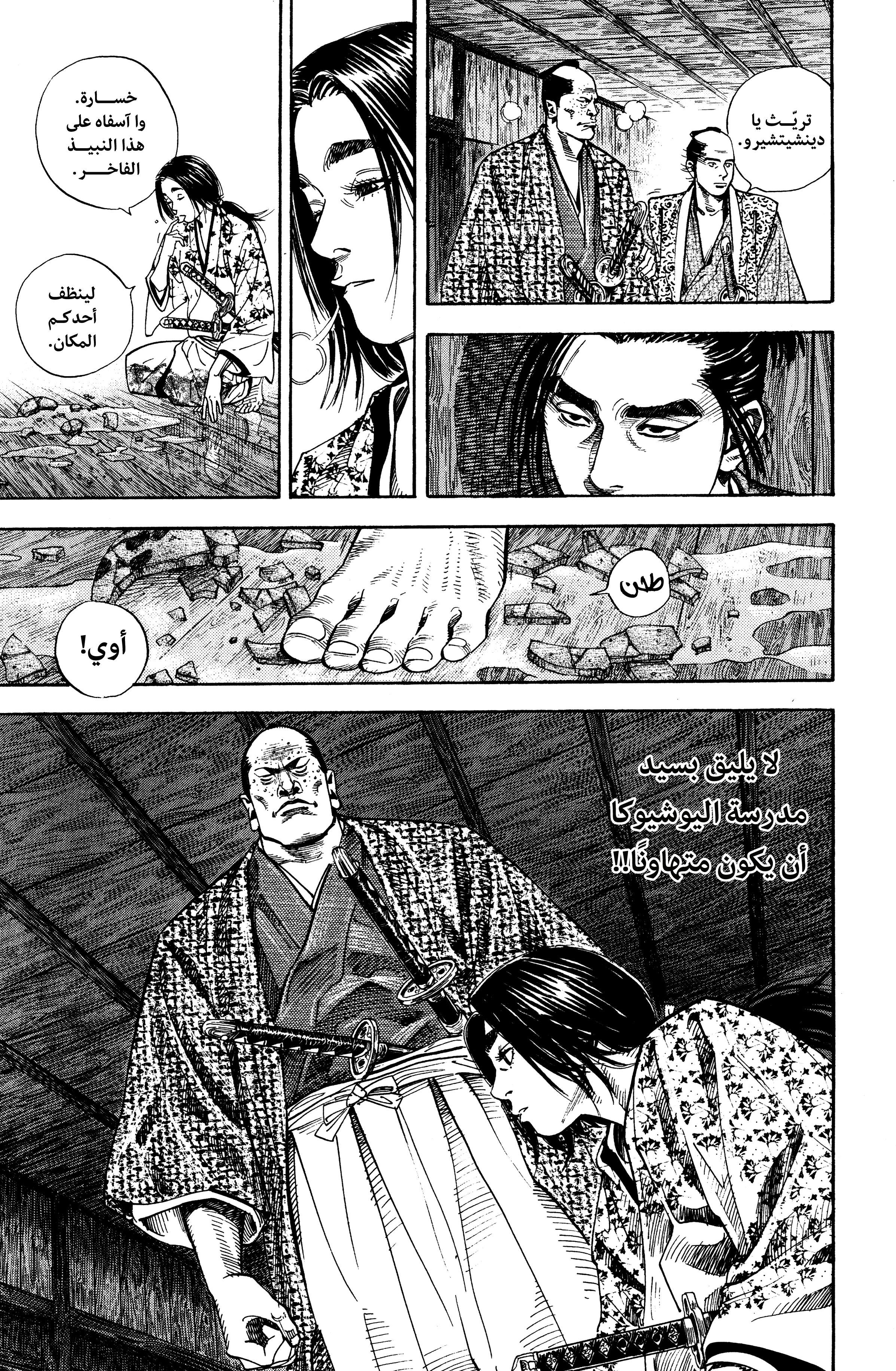 Read Vagabond ar Manga Online