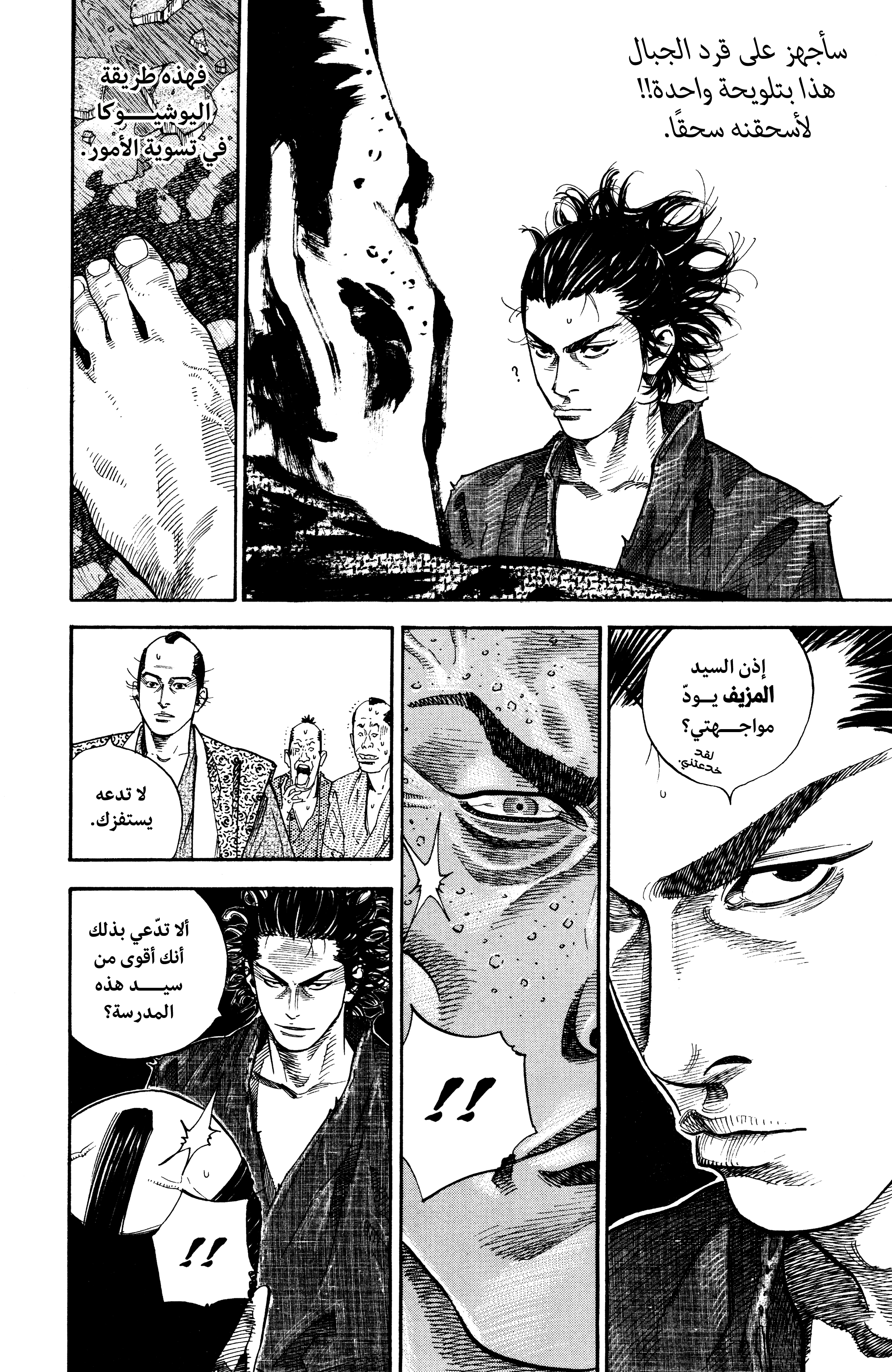 Read Vagabond ar Manga Online