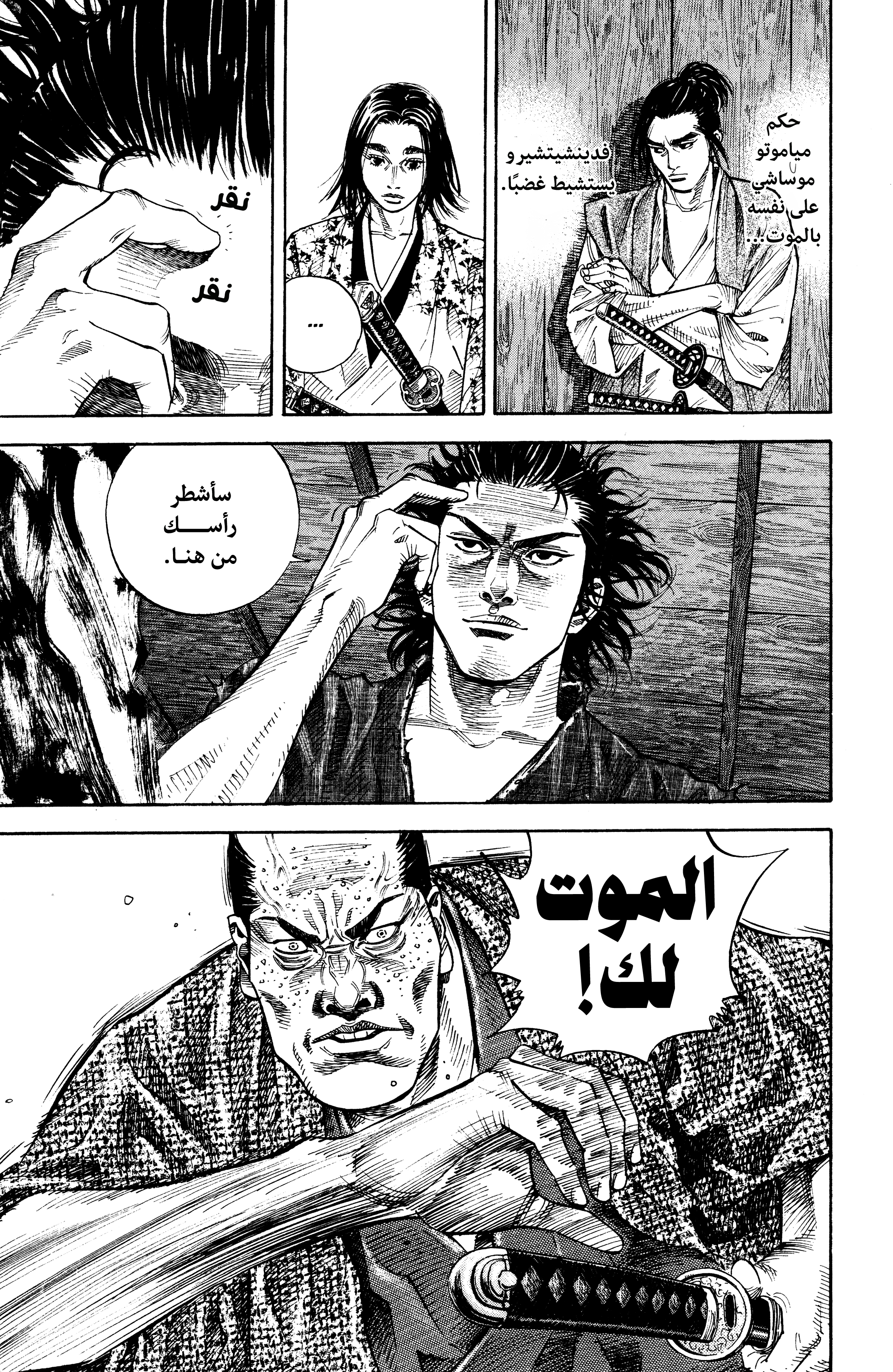 Read Vagabond ar Manga Online