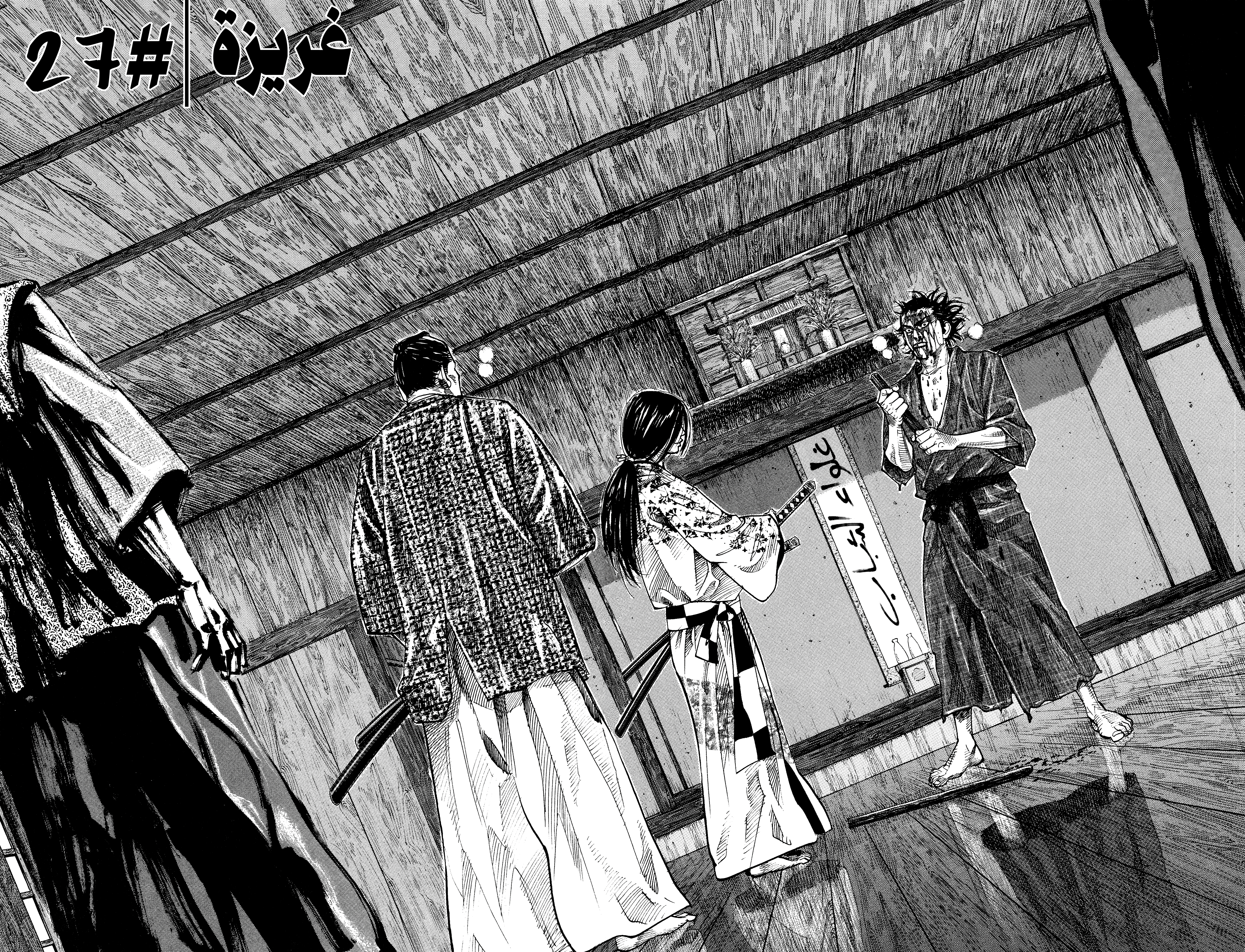 Read Vagabond ar Manga Online