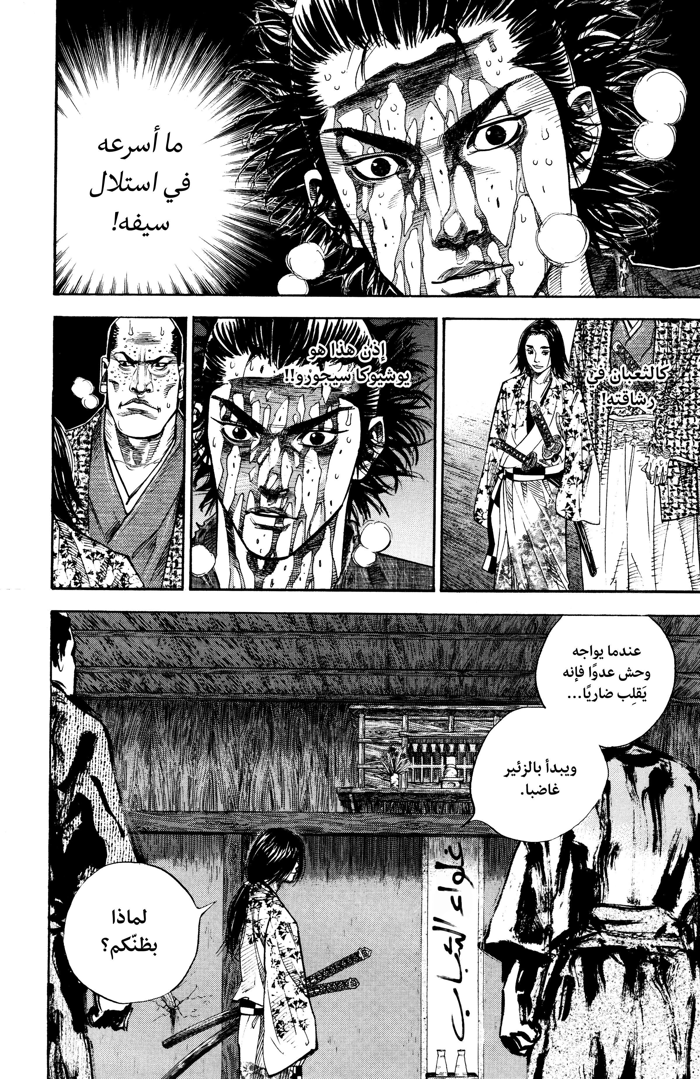 Read Vagabond ar Manga Online