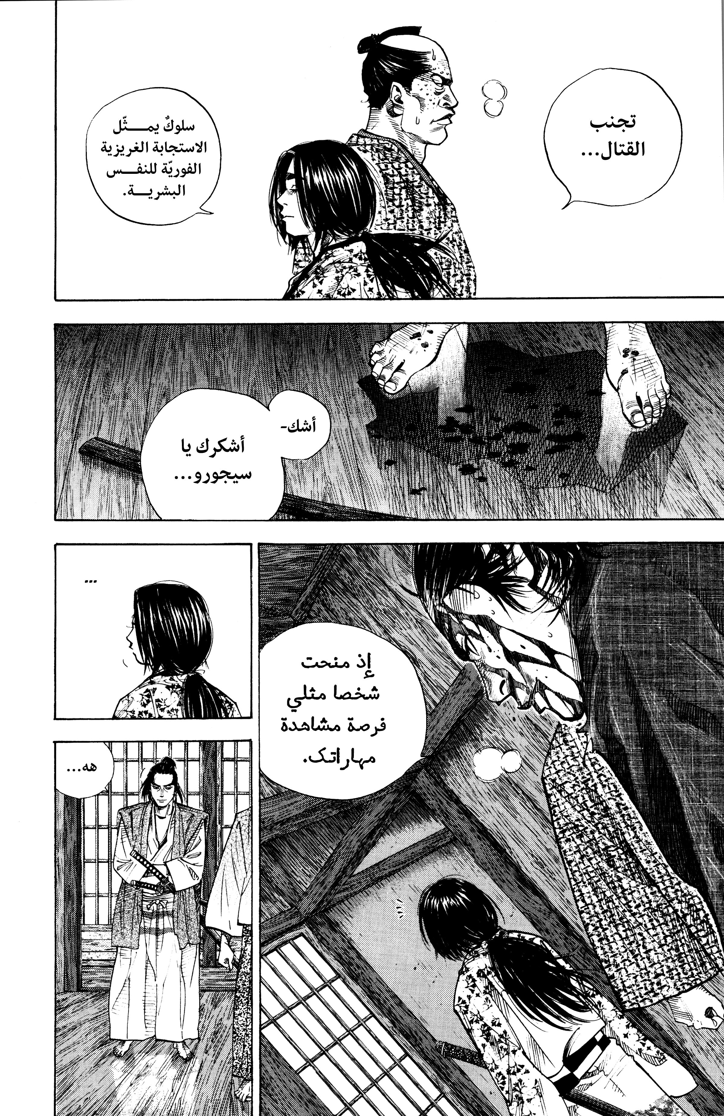 Read Vagabond ar Manga Online