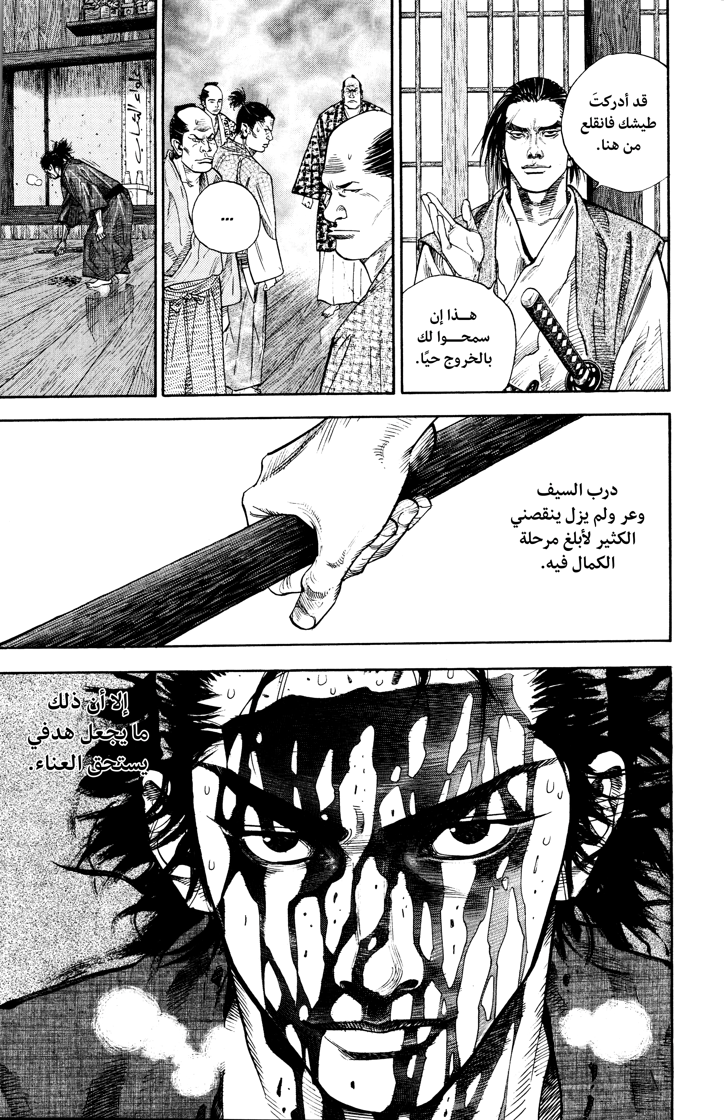 Read Vagabond ar Manga Online
