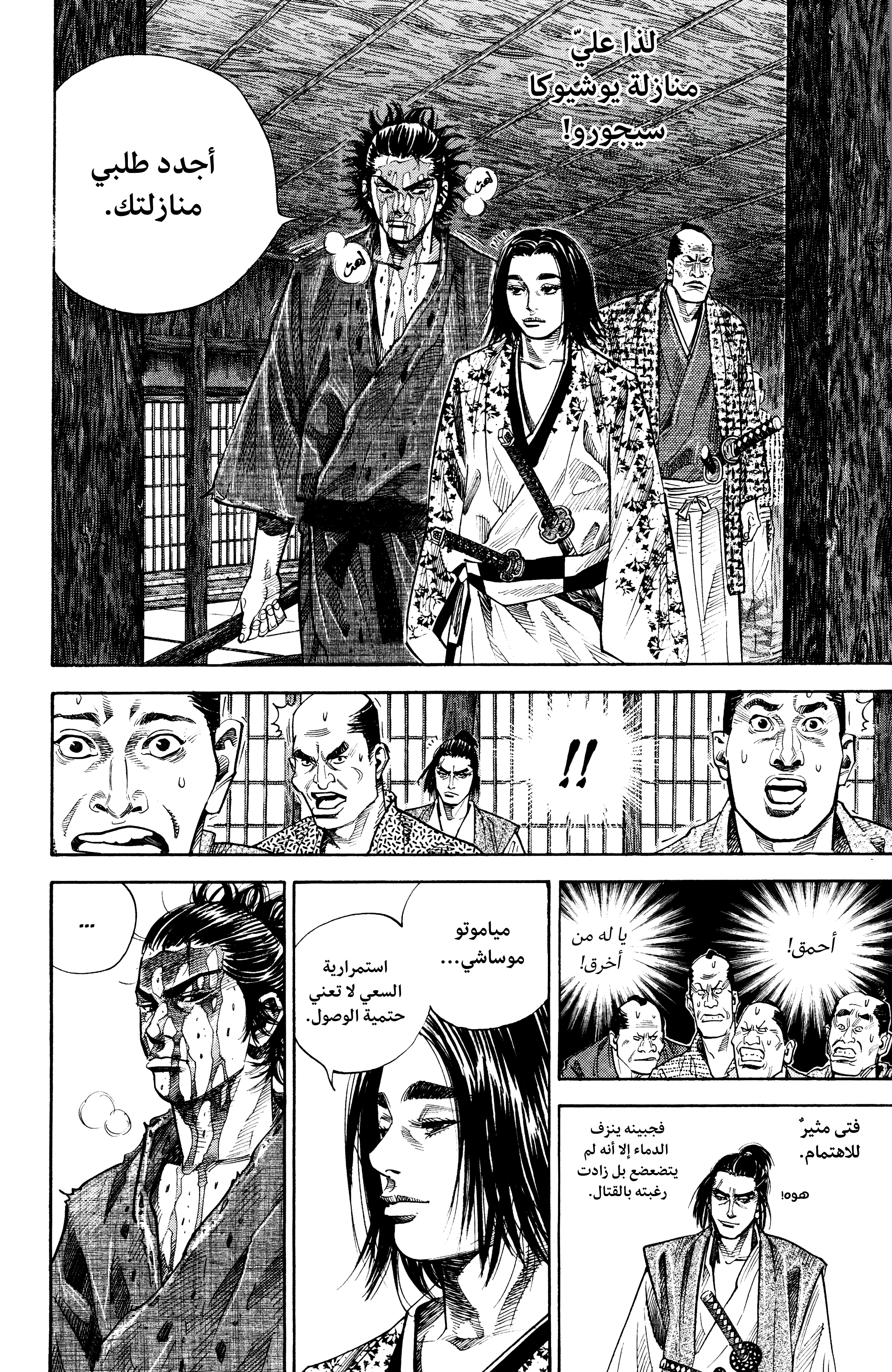 Read Vagabond ar Manga Online
