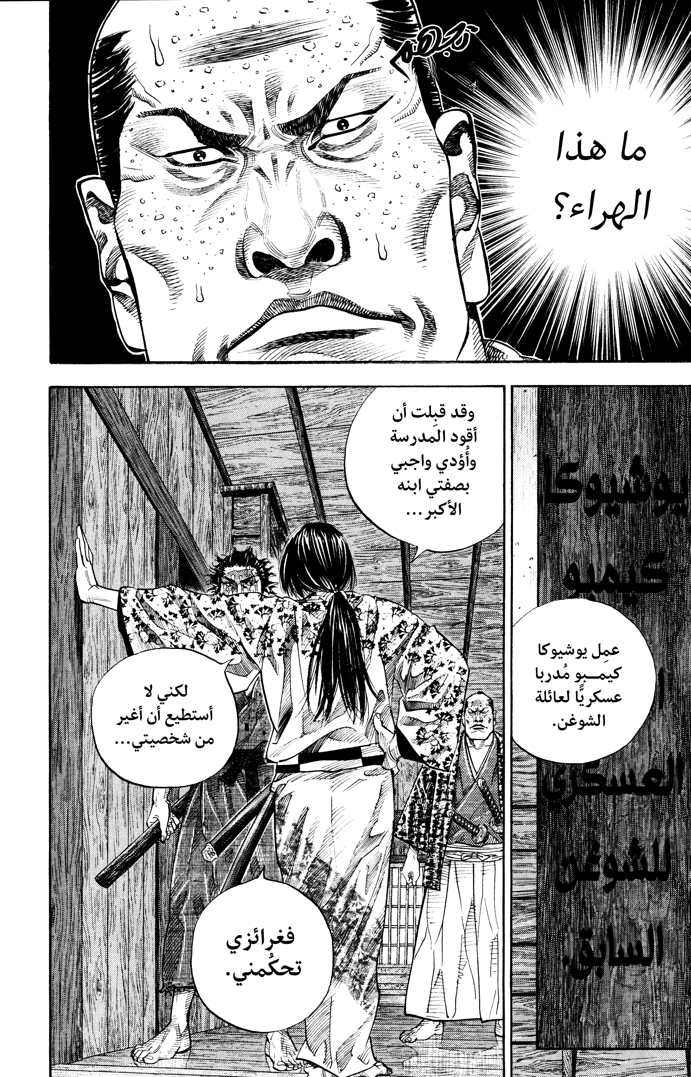 Read Vagabond ar Manga Online