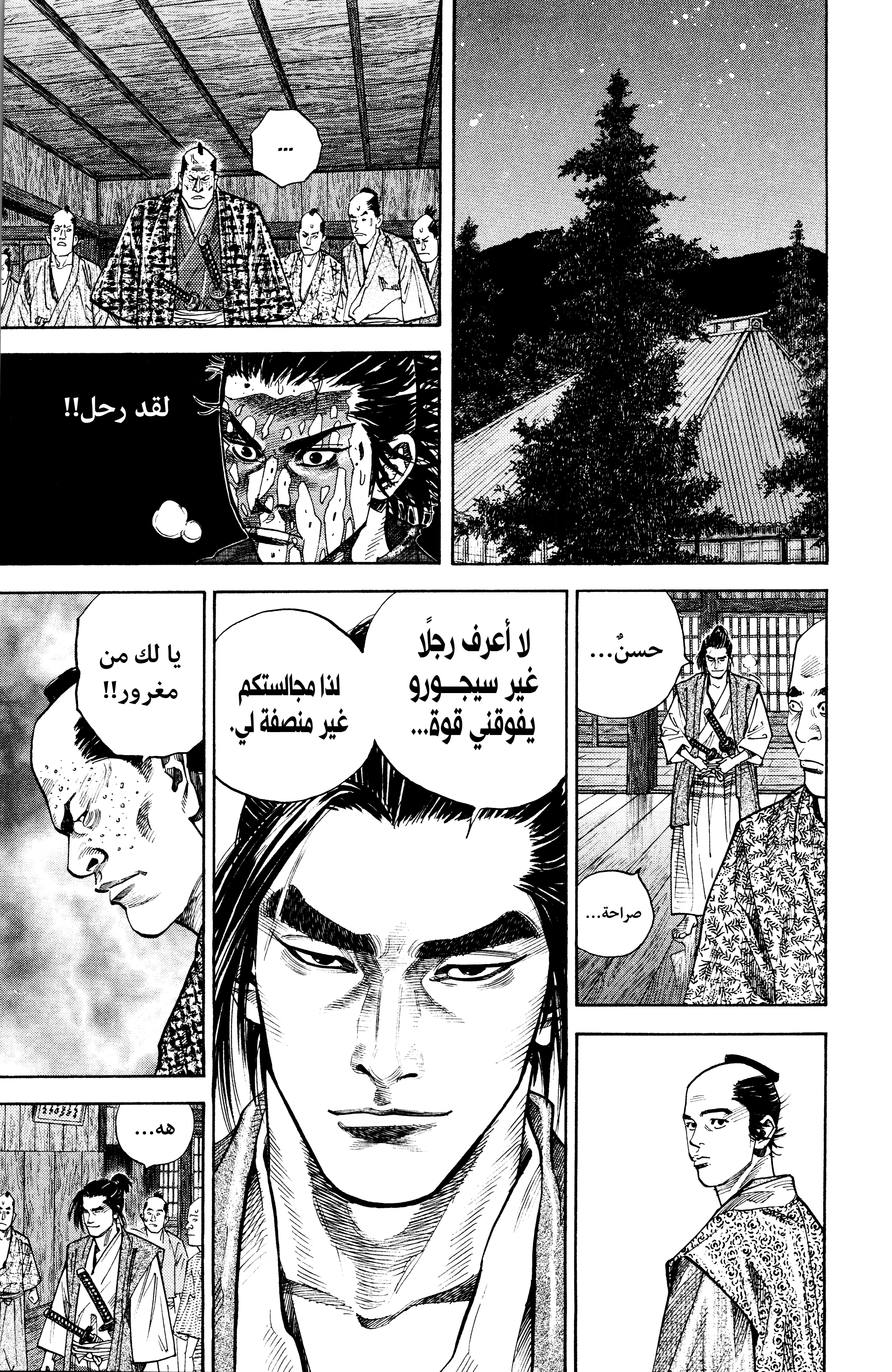 Read Vagabond ar Manga Online