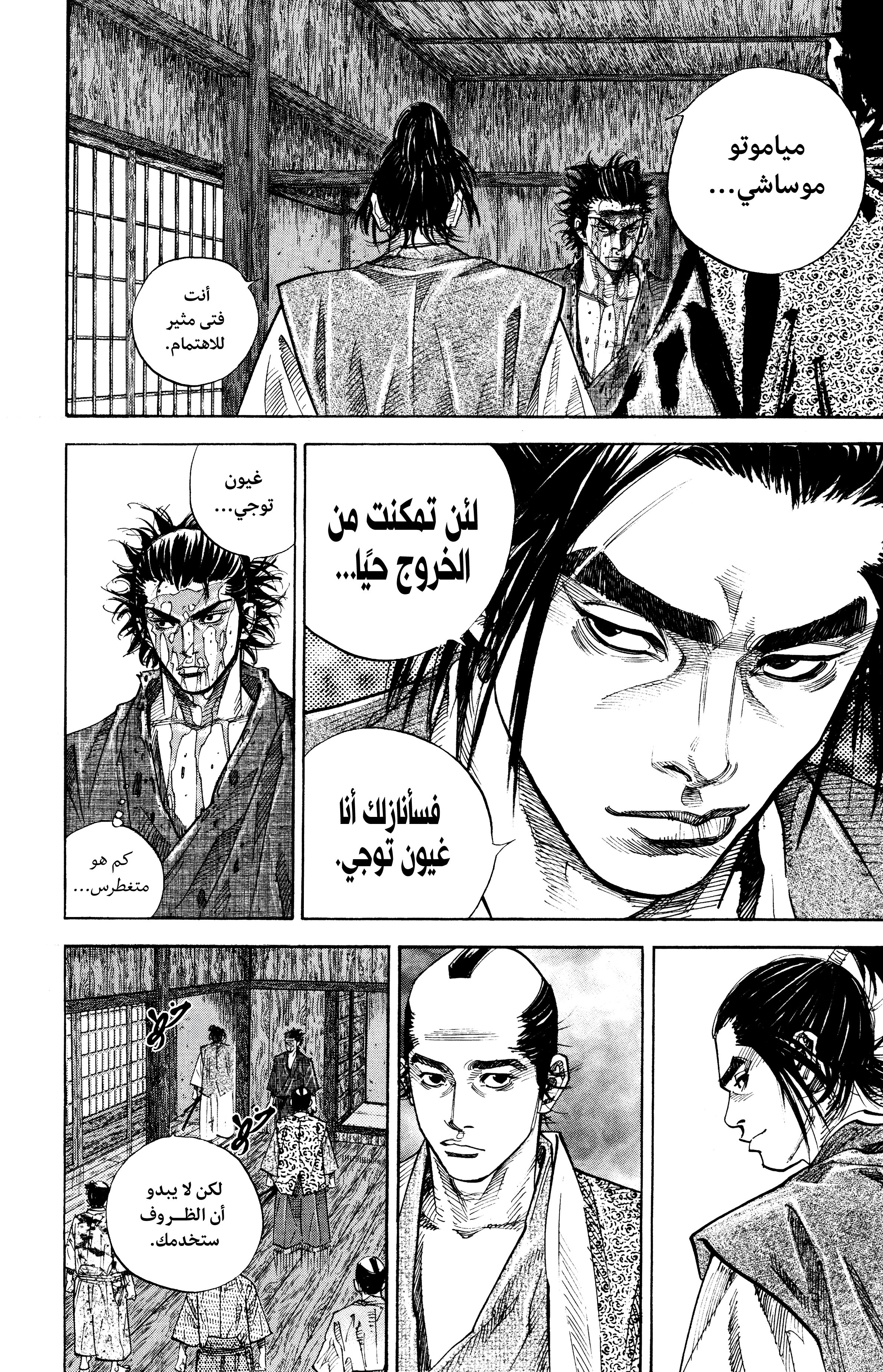Read Vagabond ar Manga Online