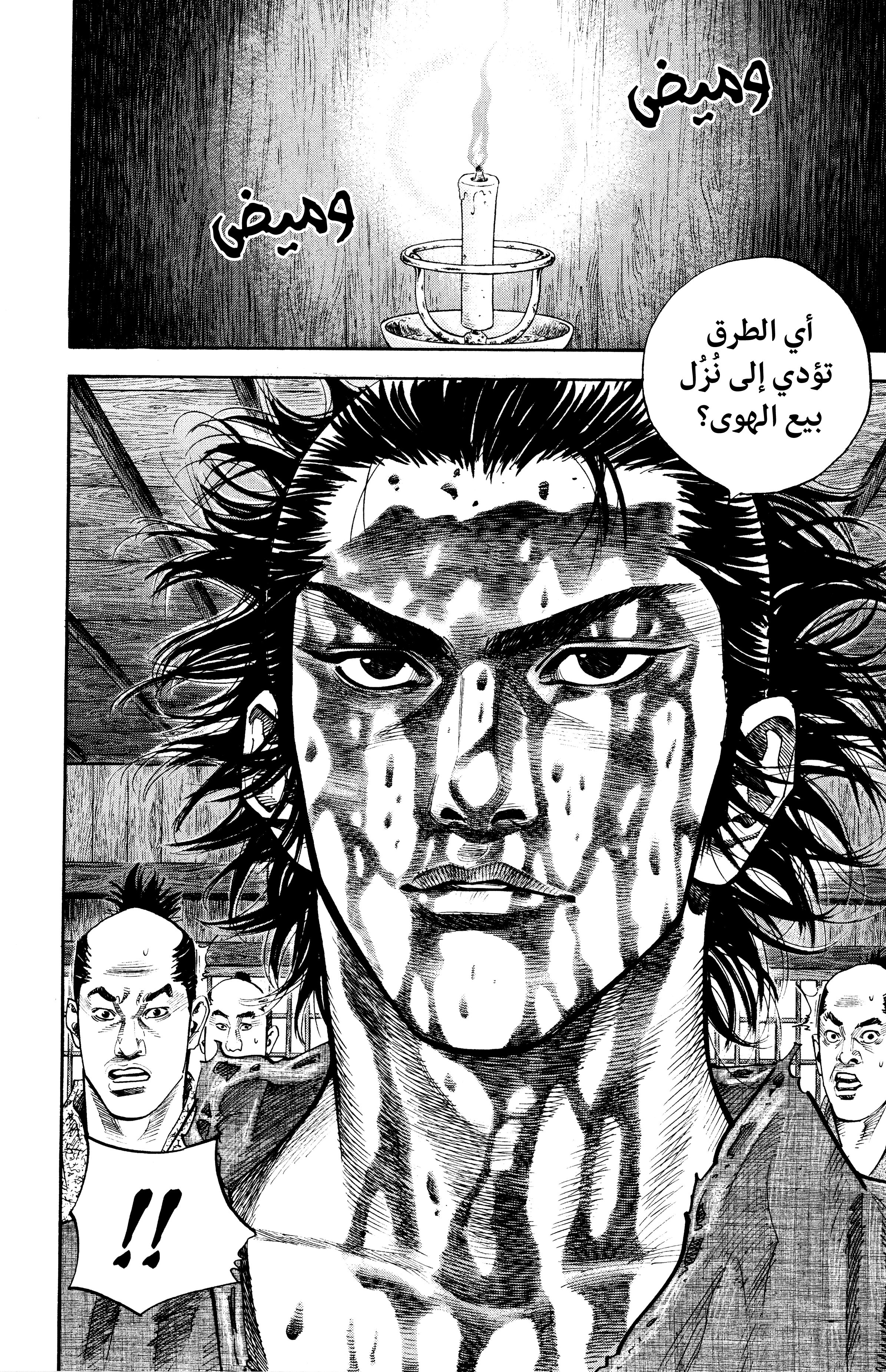 Read Vagabond ar Manga Online