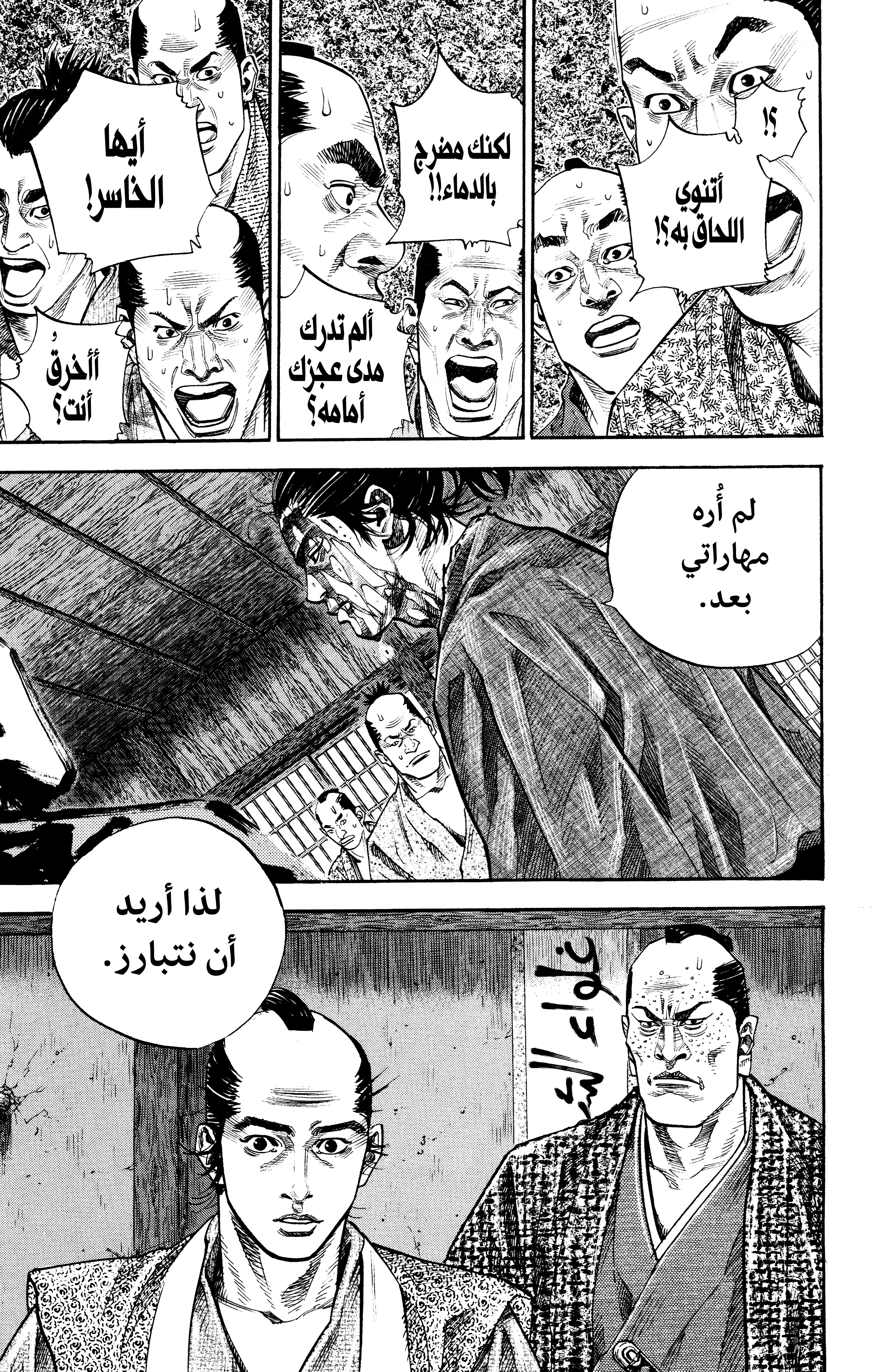 Read Vagabond ar Manga Online