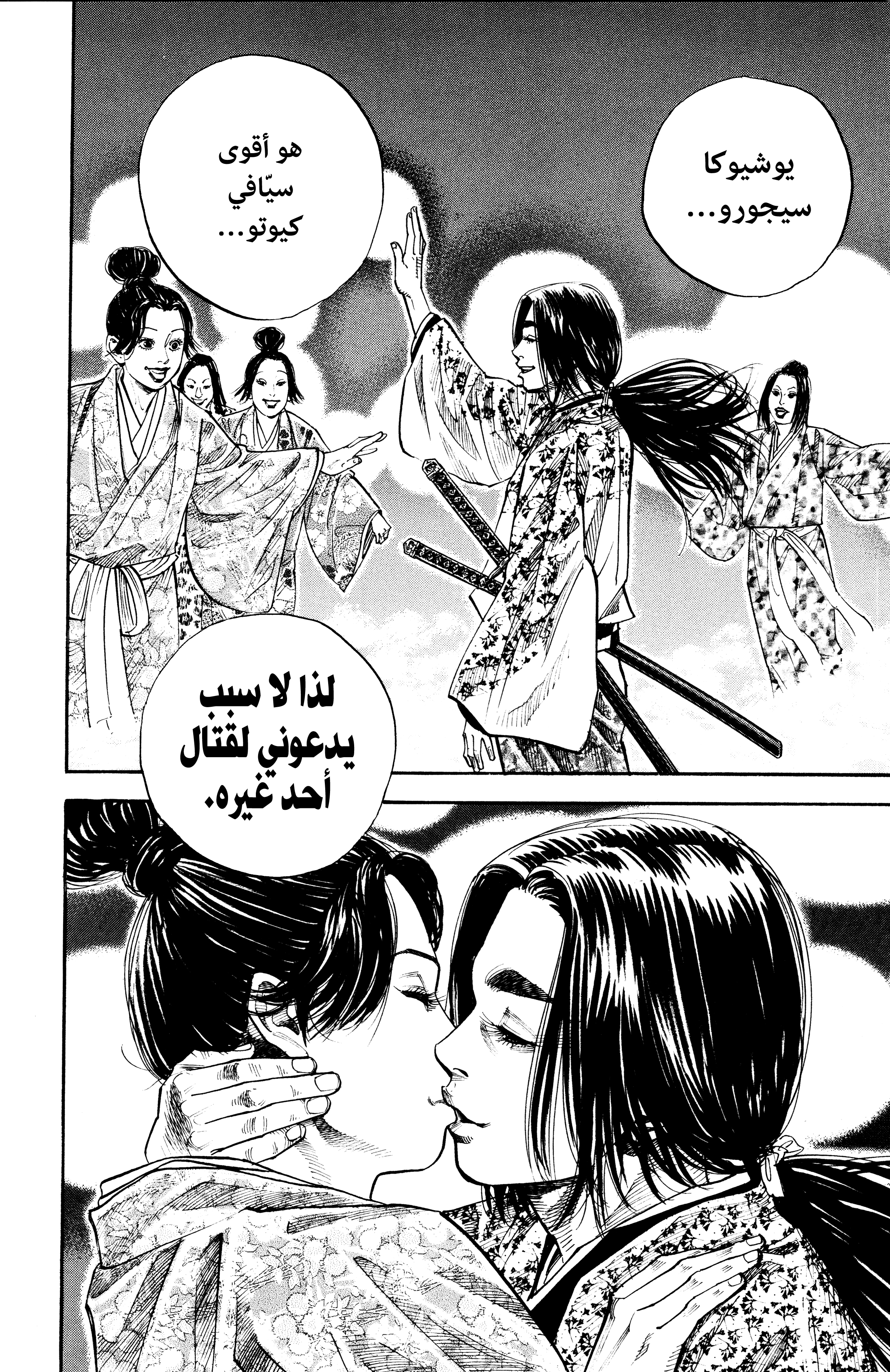 Read Vagabond ar Manga Online