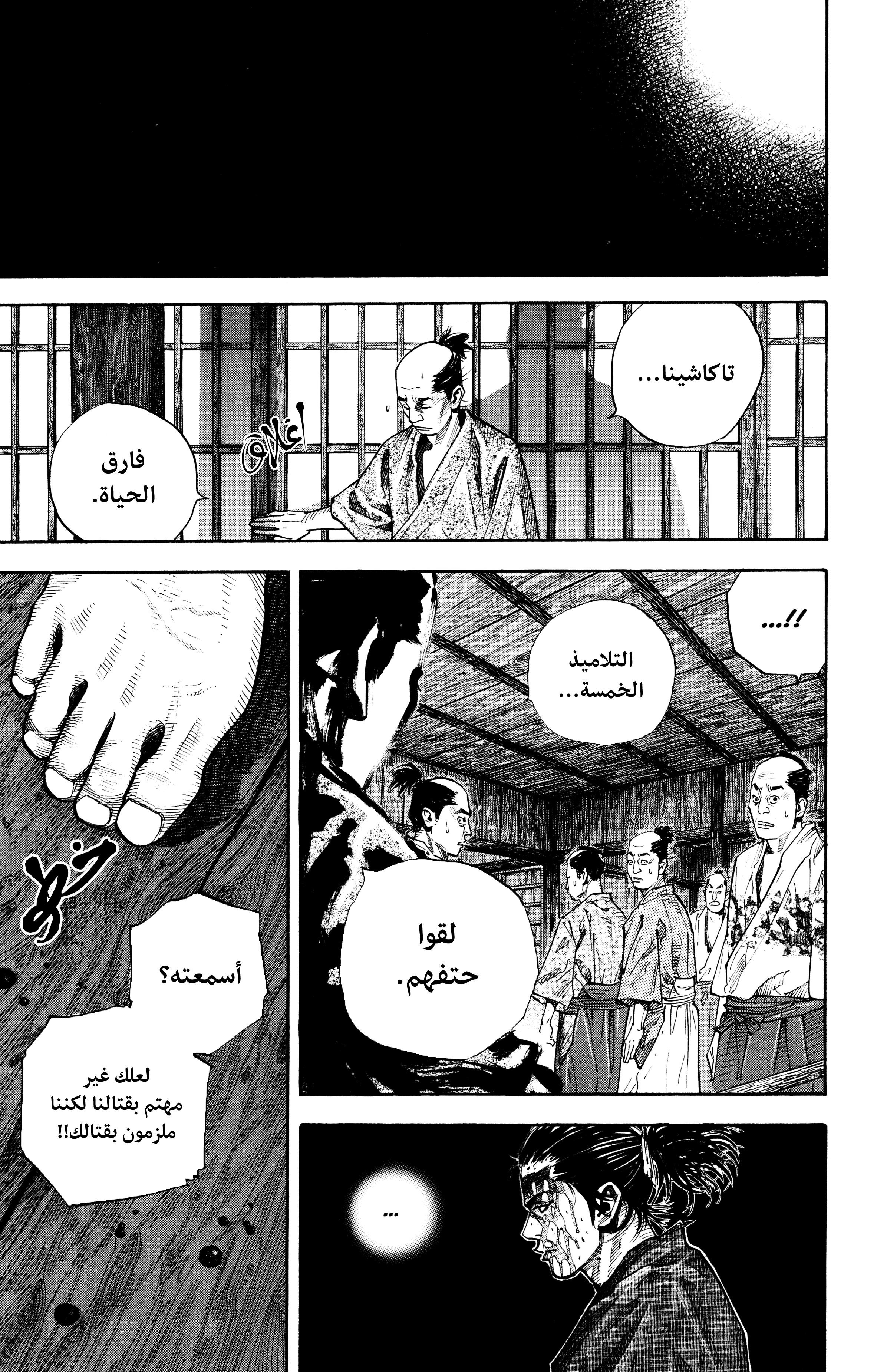 Read Vagabond ar Manga Online