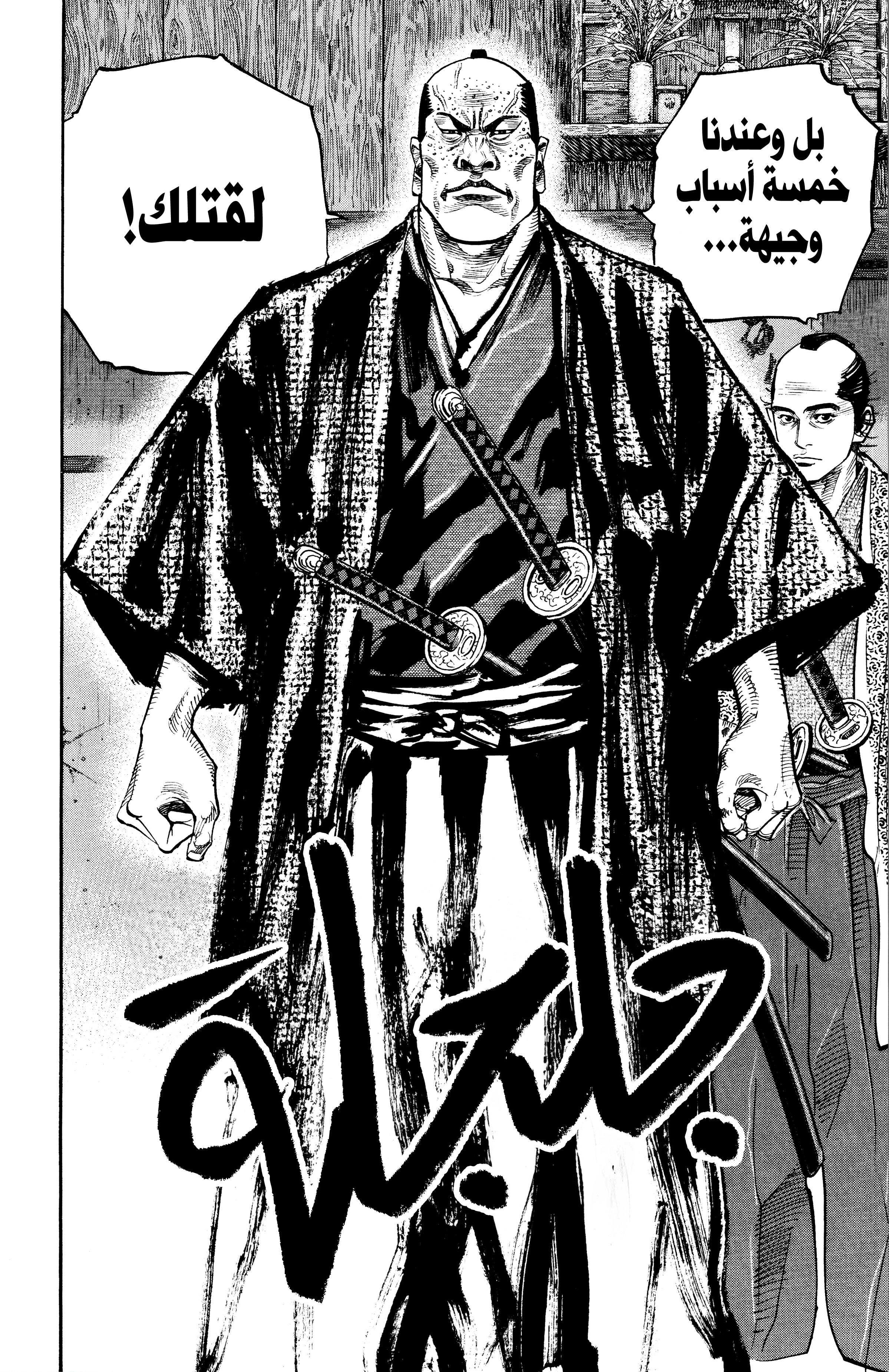 Read Vagabond ar Manga Online