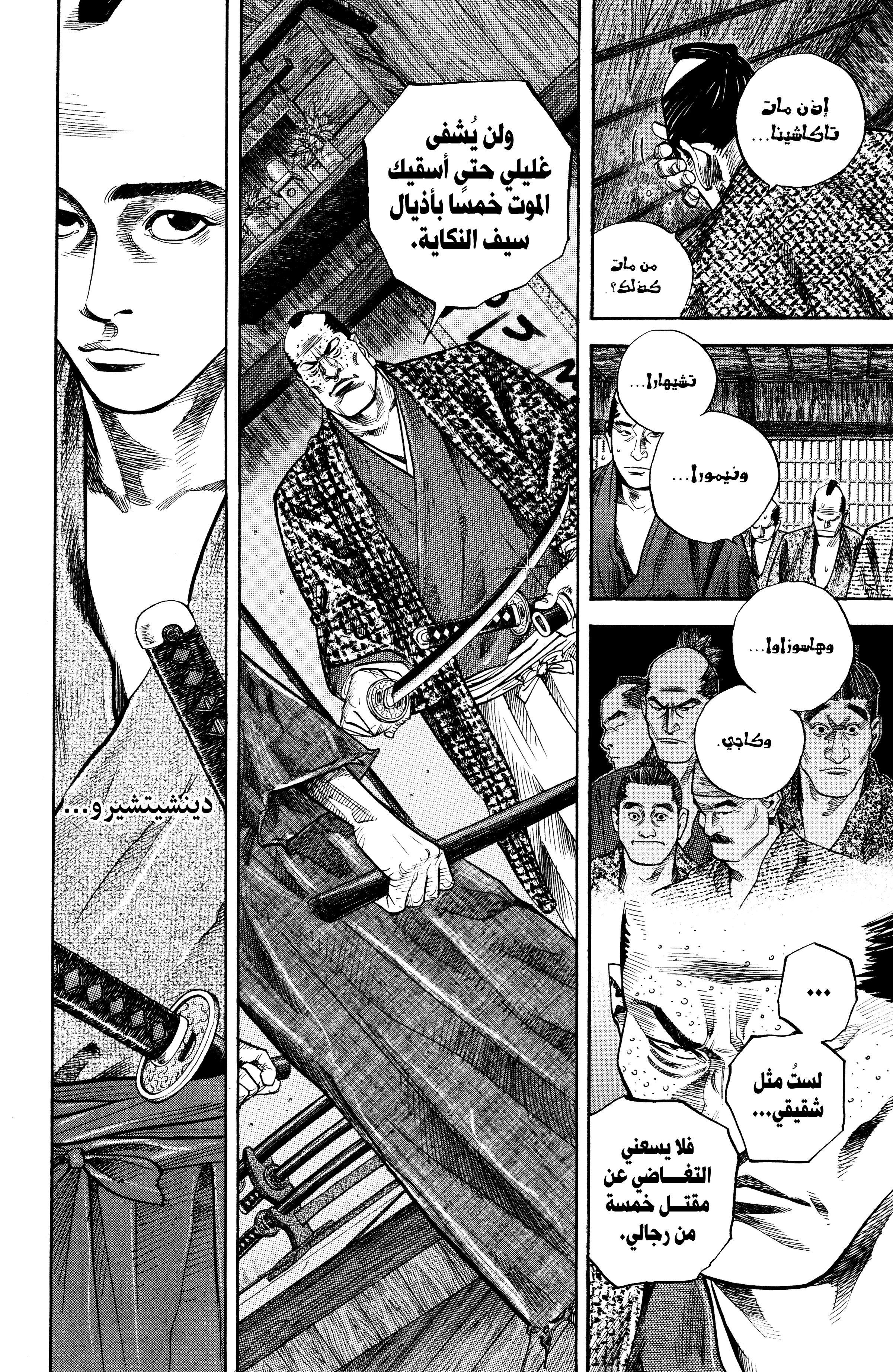 Read Vagabond ar Manga Online