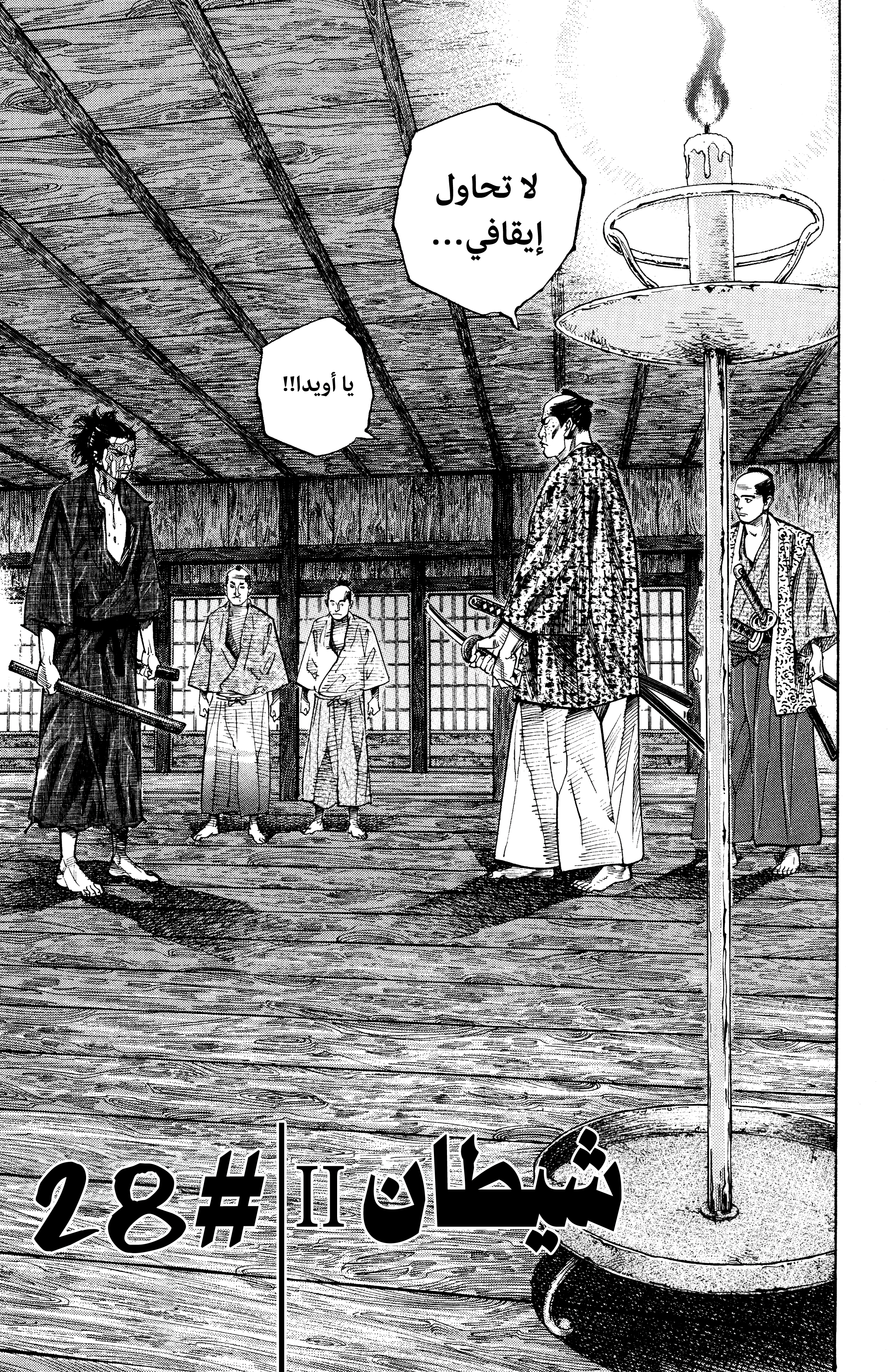 Read Vagabond ar Manga Online