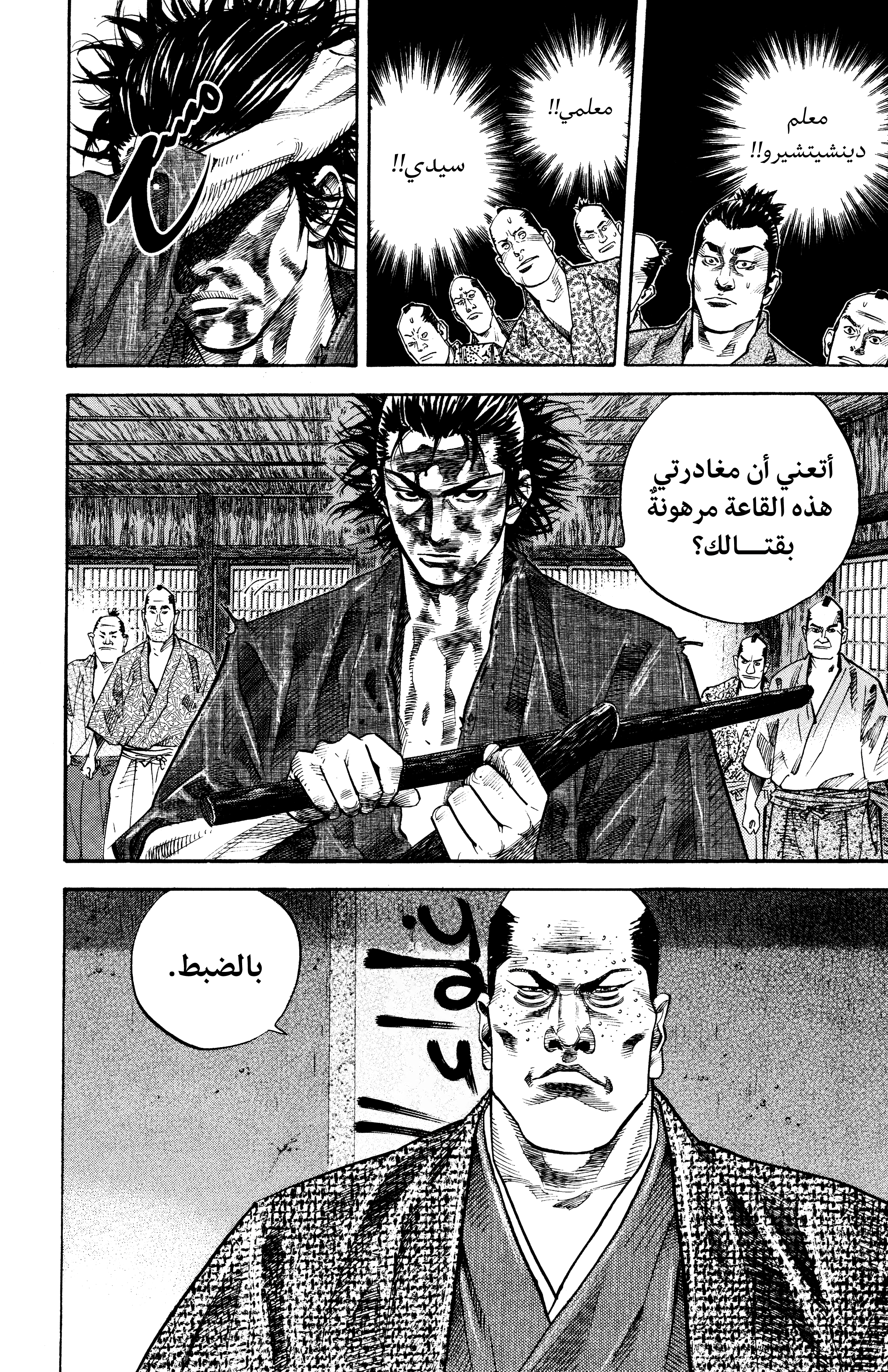 Read Vagabond ar Manga Online