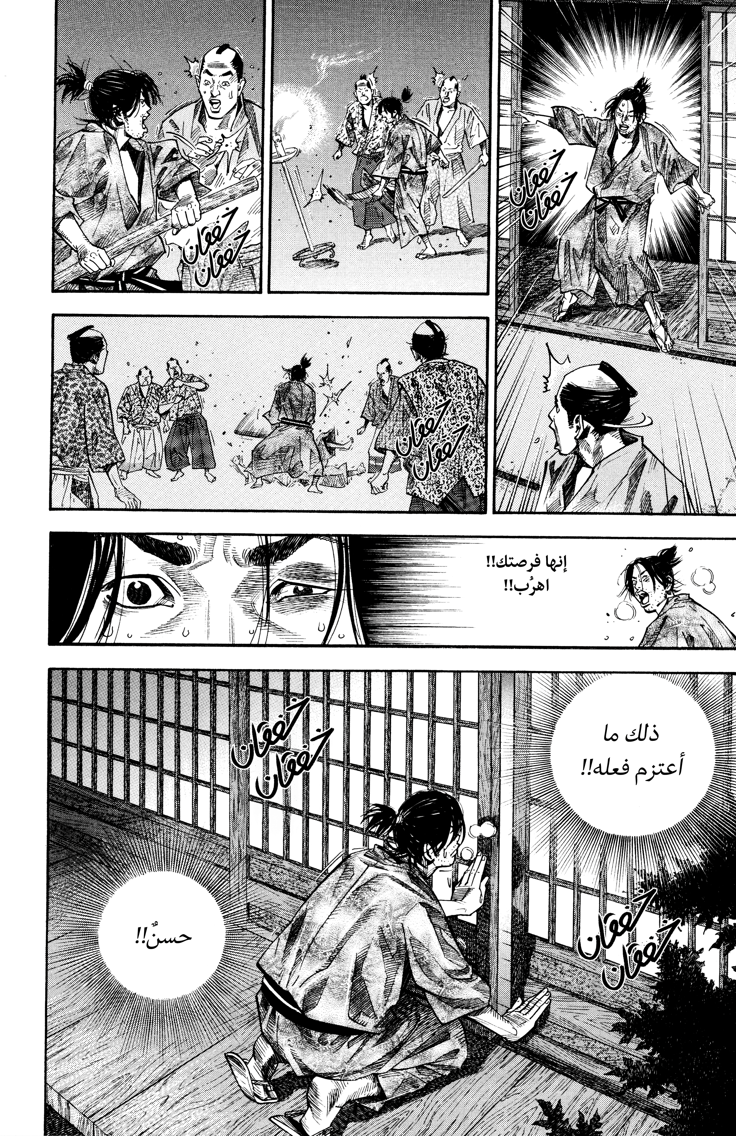 Read Vagabond ar Manga Online