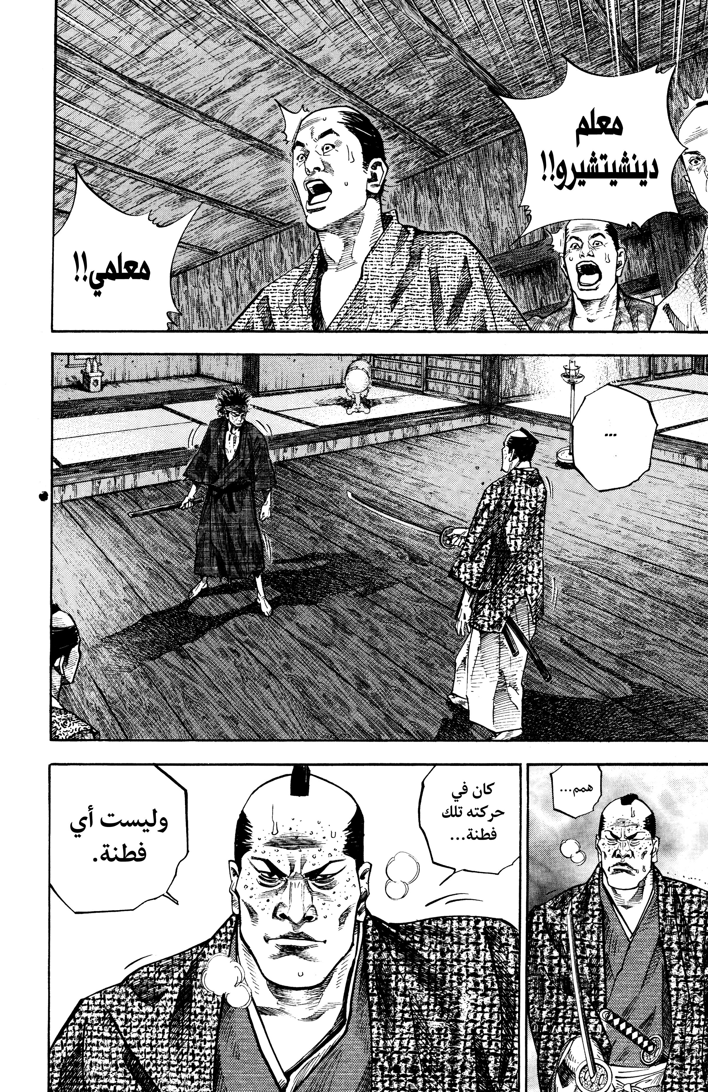 Read Vagabond ar Manga Online