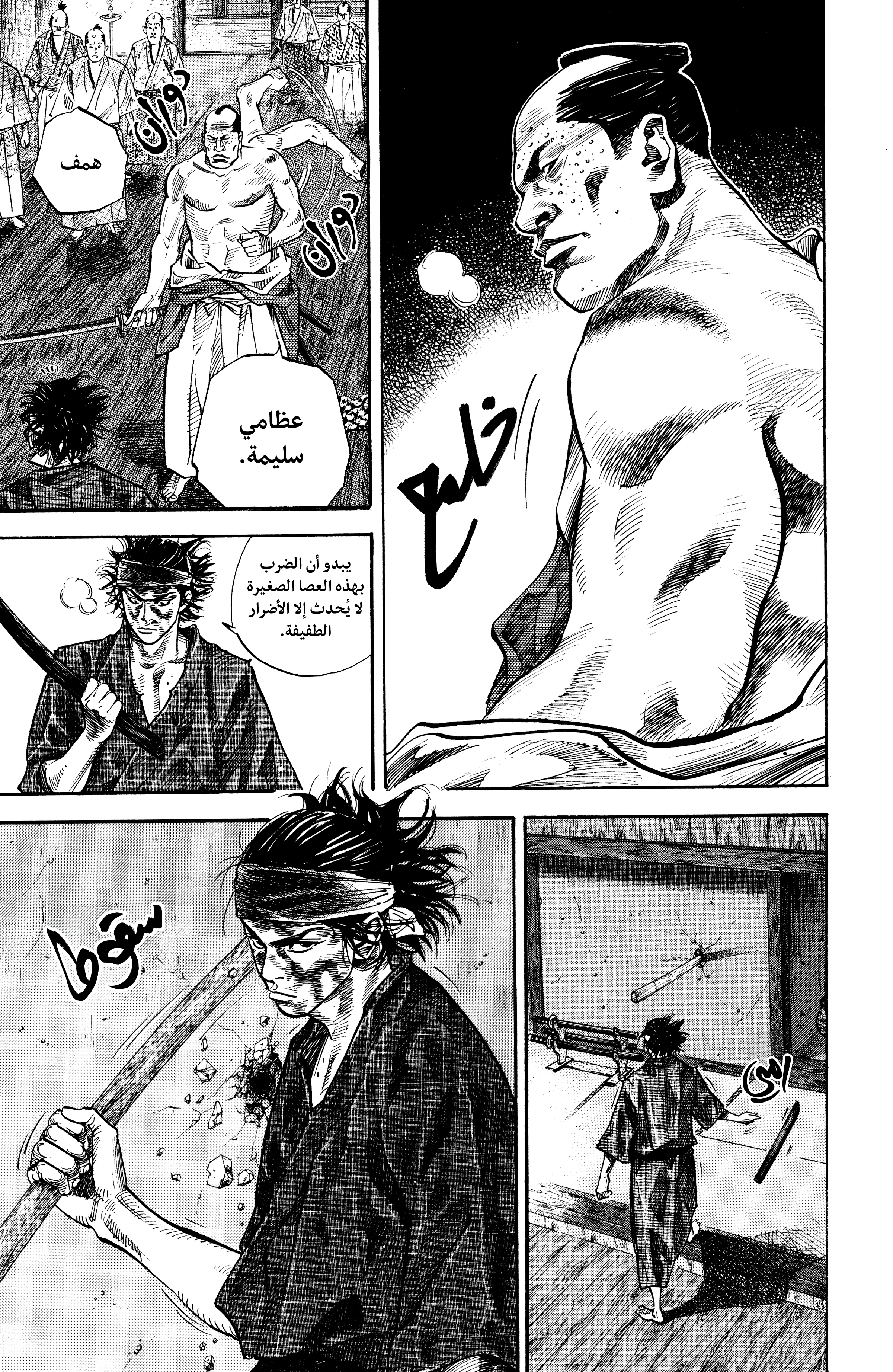 Read Vagabond ar Manga Online