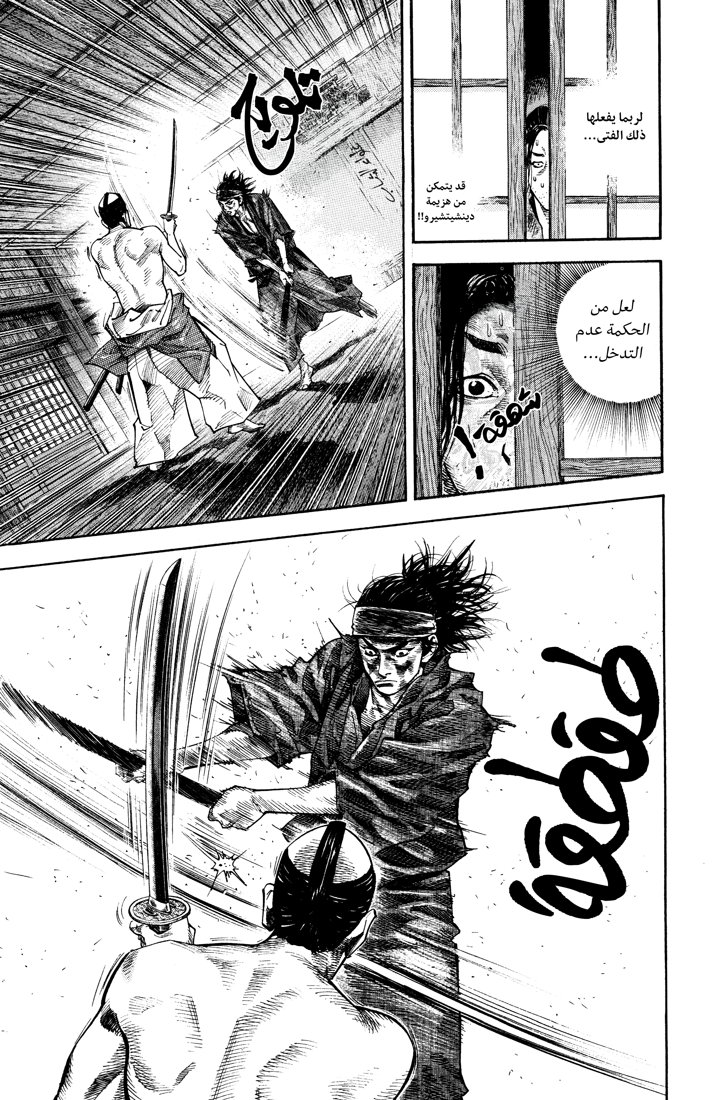 Read Vagabond ar Manga Online
