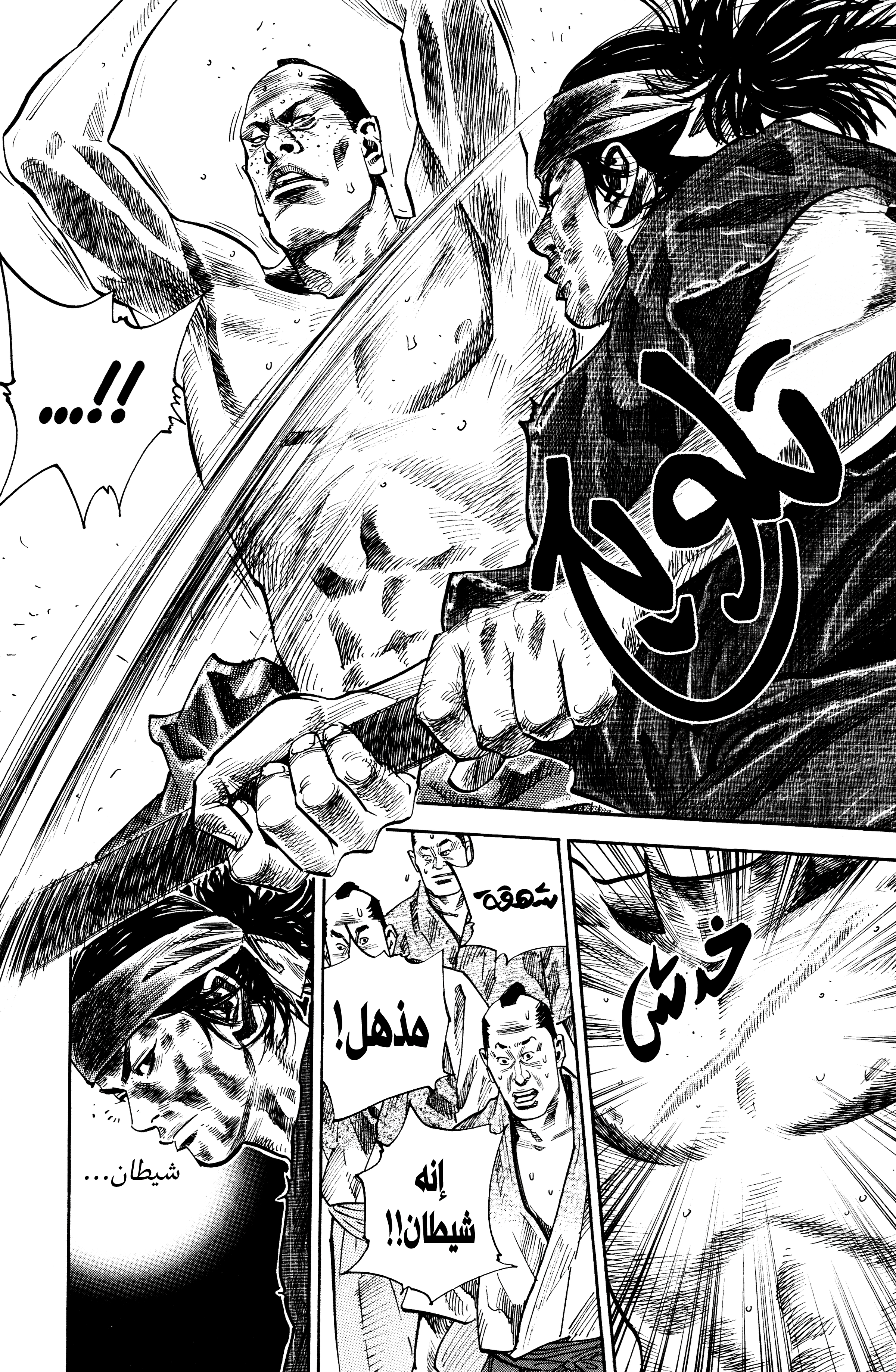 Read Vagabond ar Manga Online
