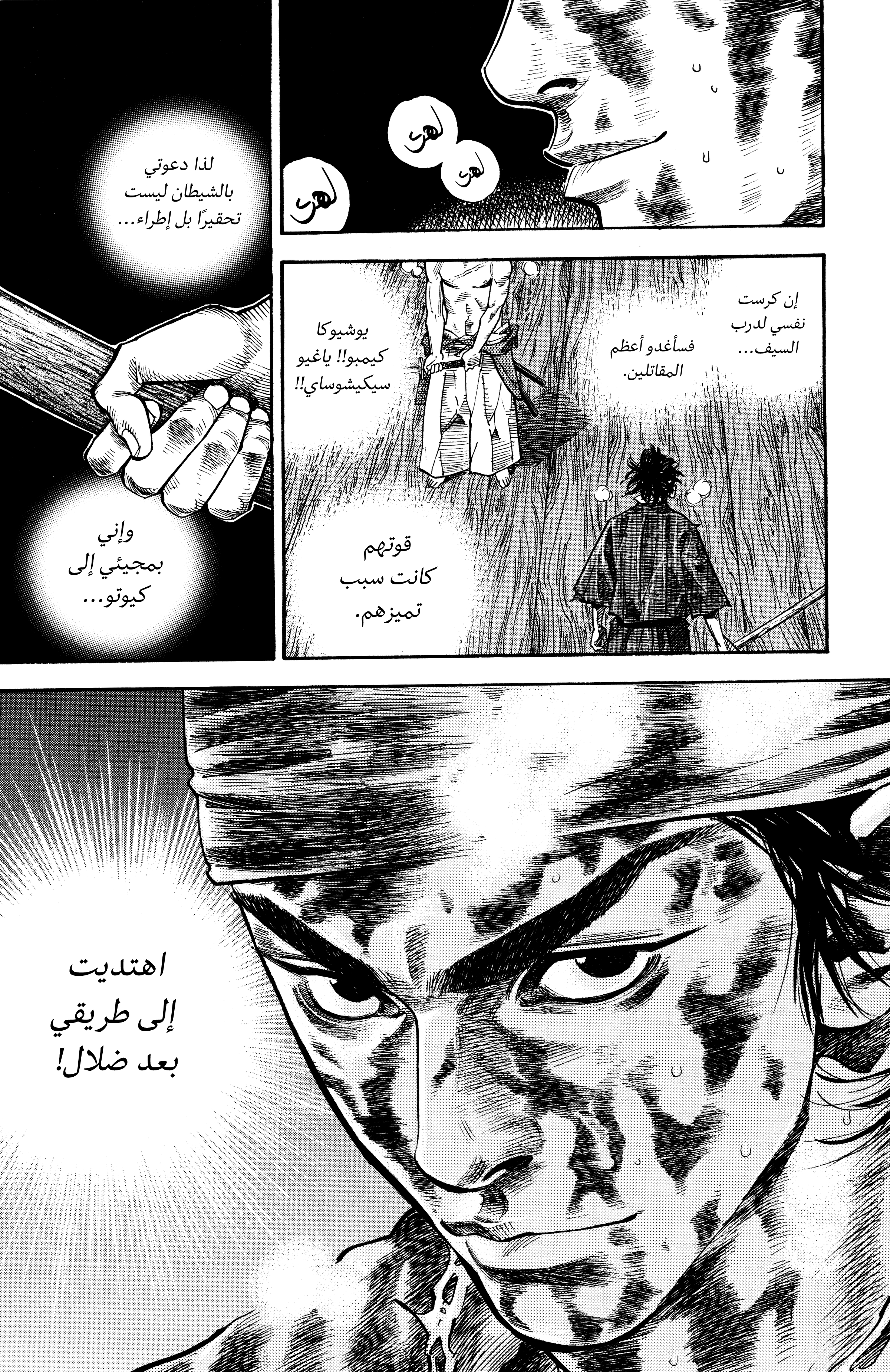 Read Vagabond ar Manga Online