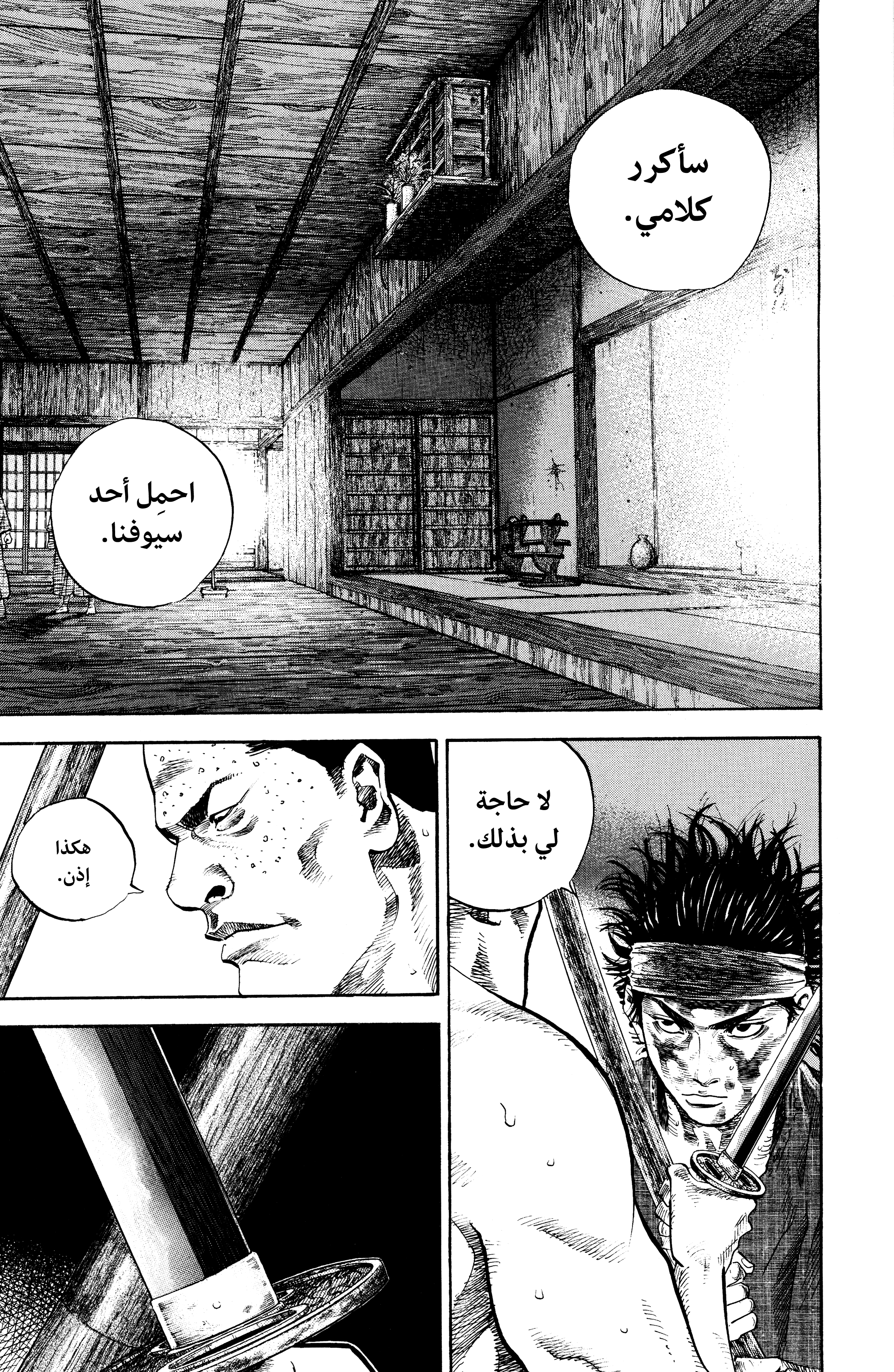 Read Vagabond ar Manga Online