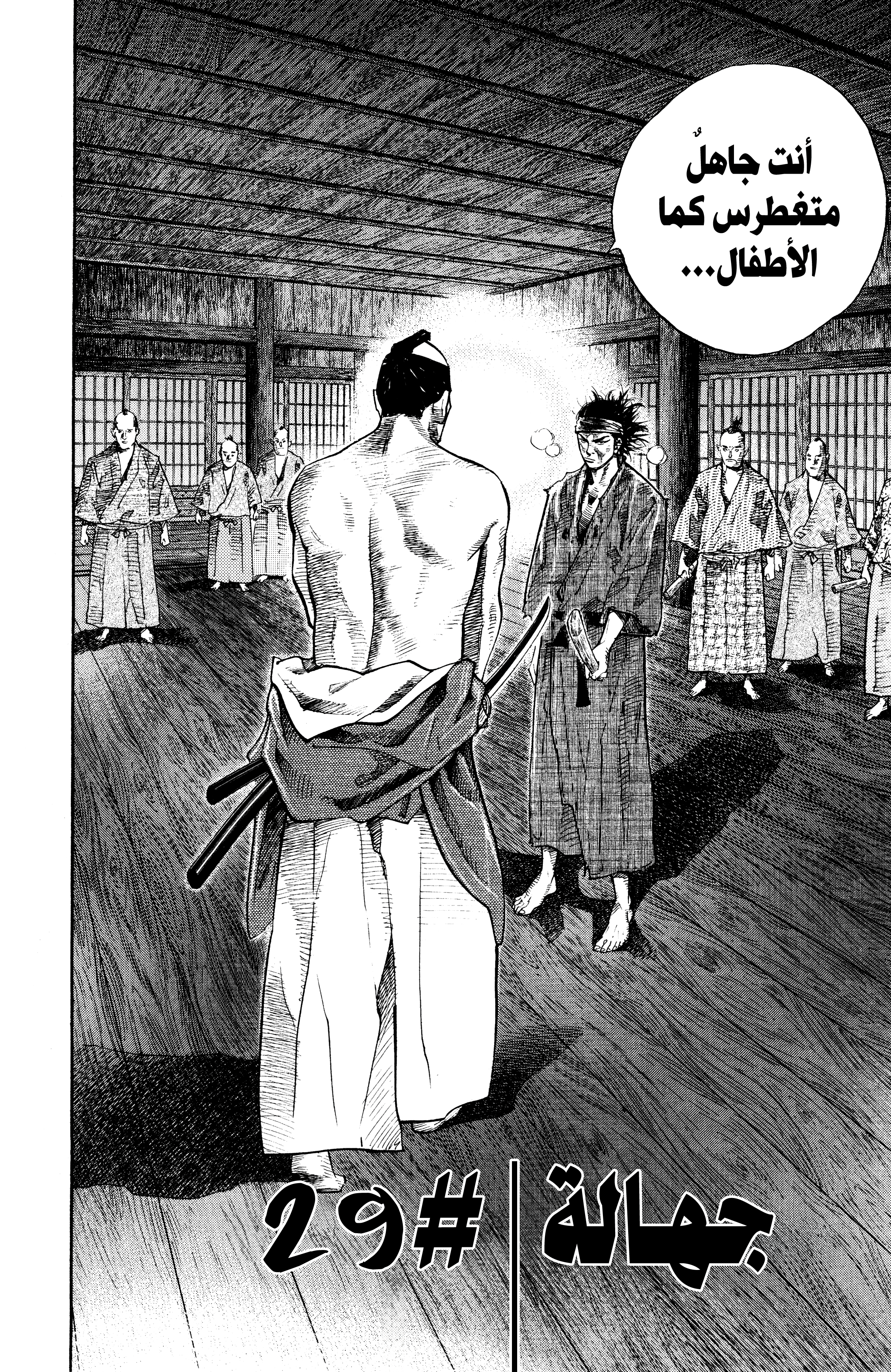 Read Vagabond ar Manga Online