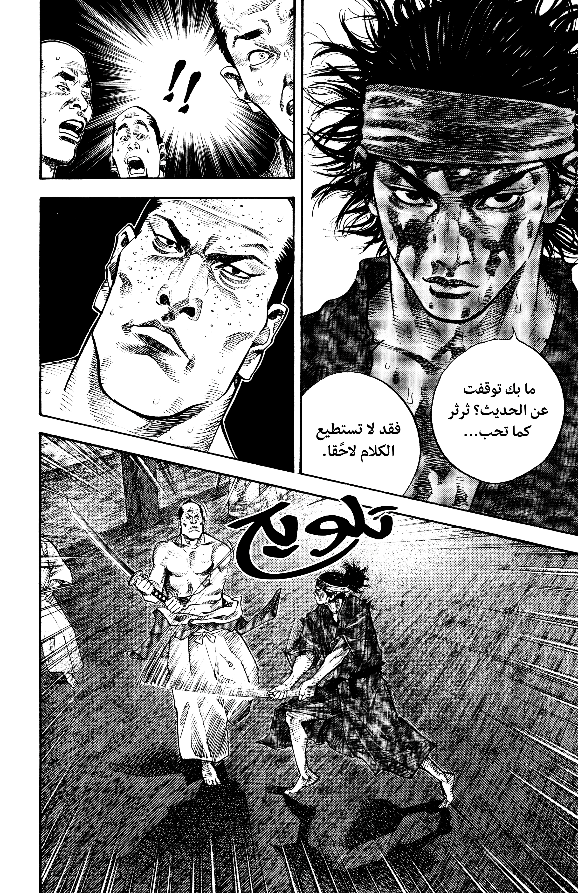 Read Vagabond ar Manga Online