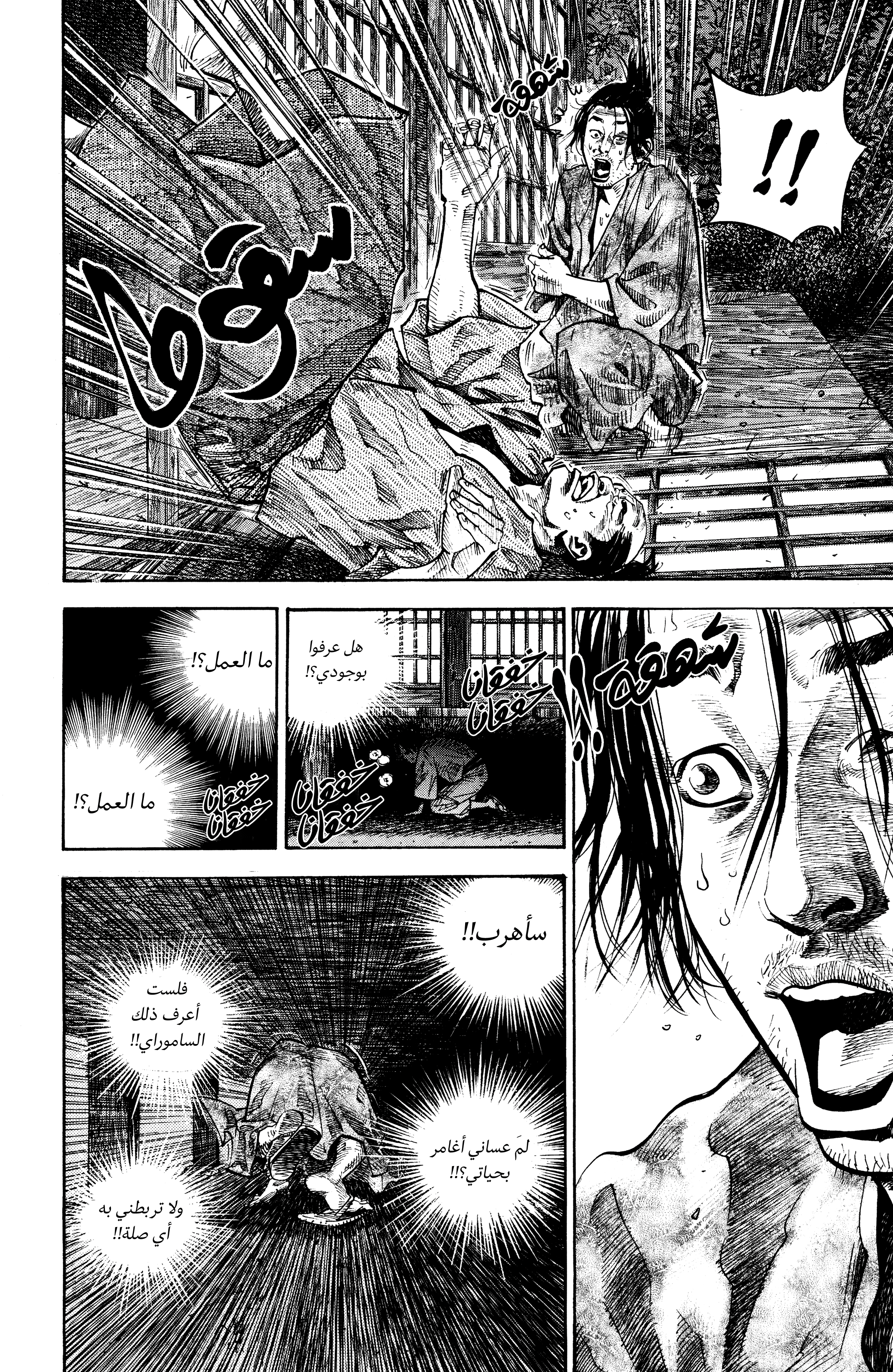 Read Vagabond ar Manga Online