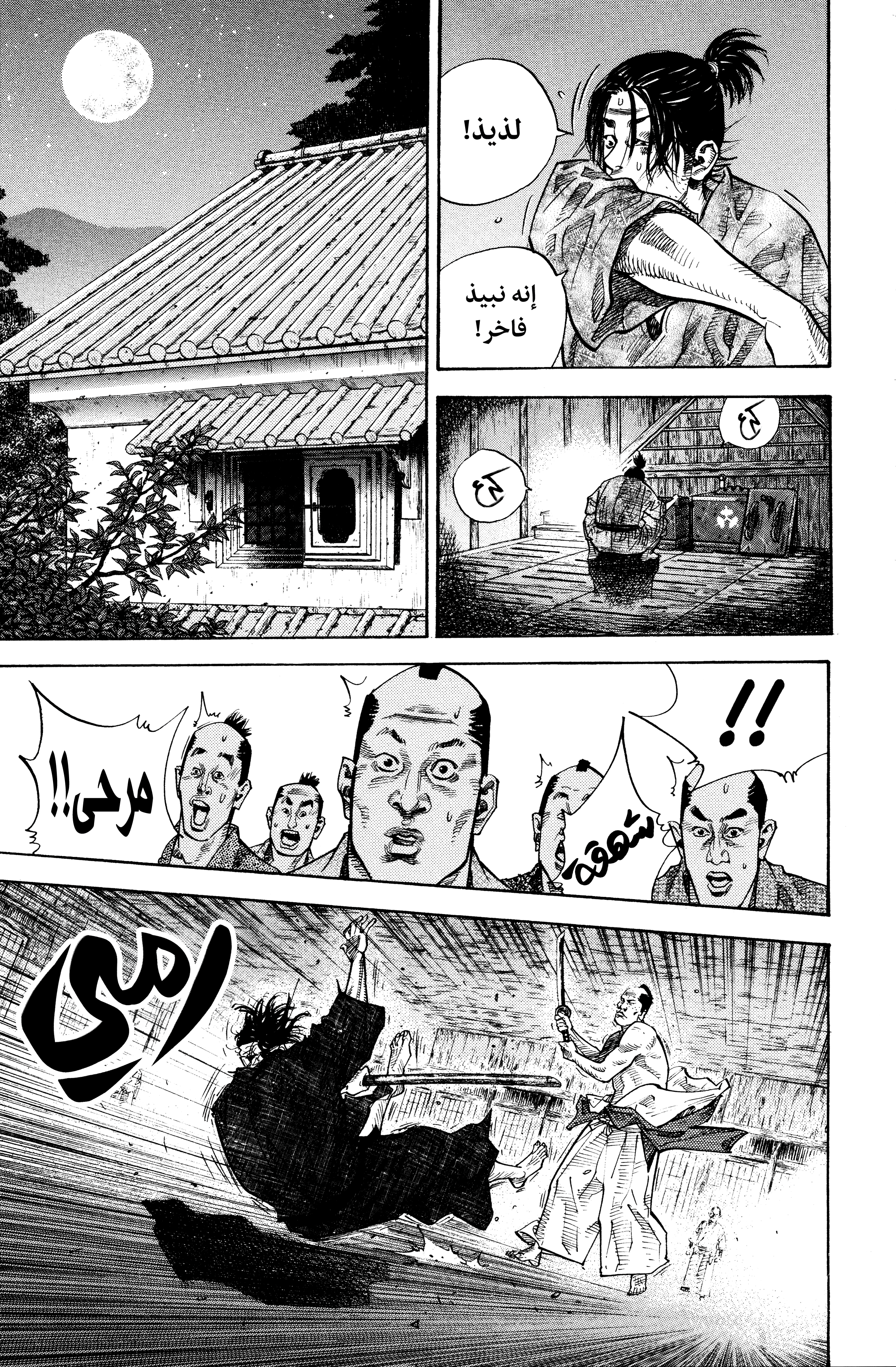 Read Vagabond ar Manga Online